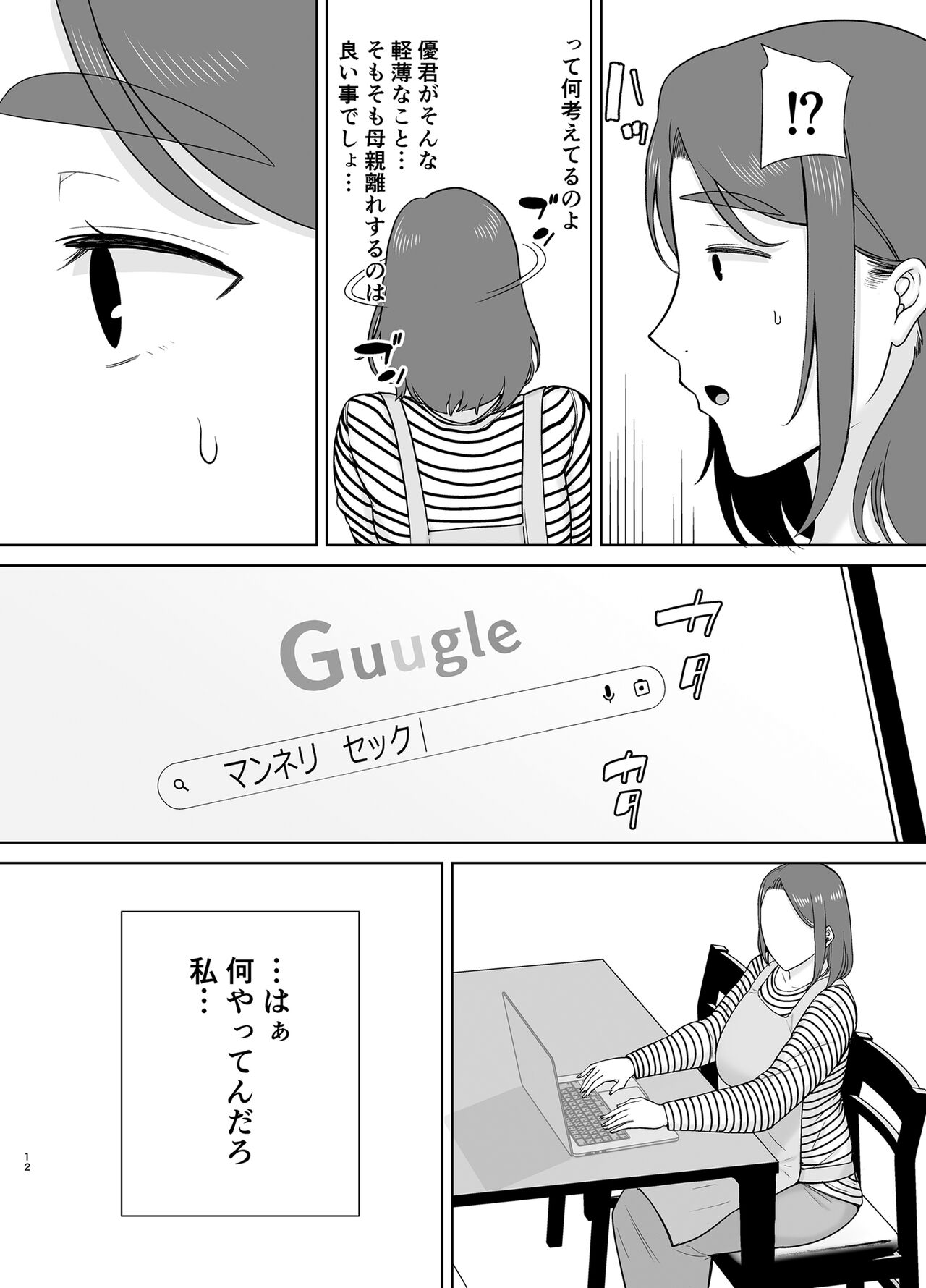Boku no Kaa-san de, Boku no Suki na Hito. 6 page 11 full