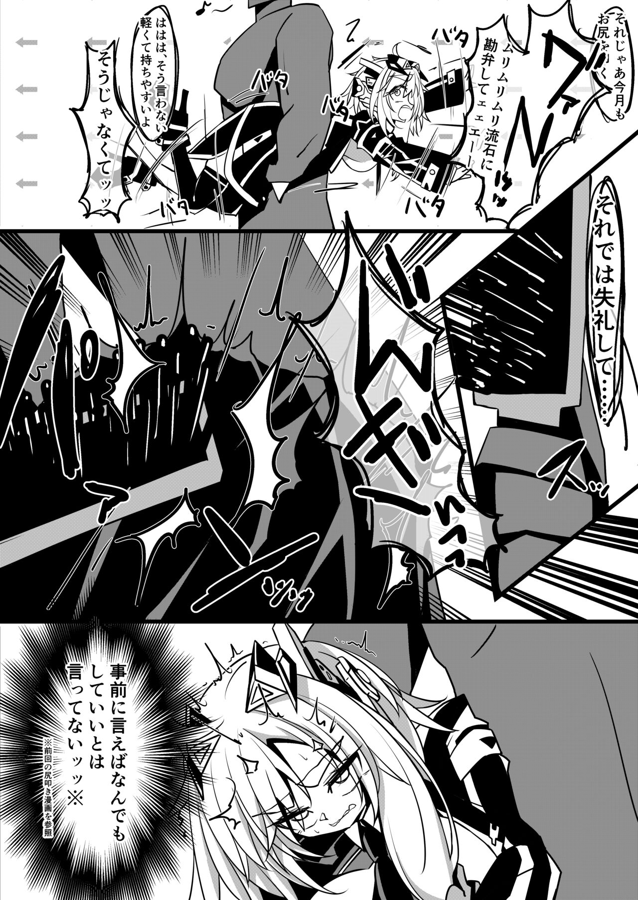 馬之助ちゃんのケツを叩くだけの漫画・２ page 1 full