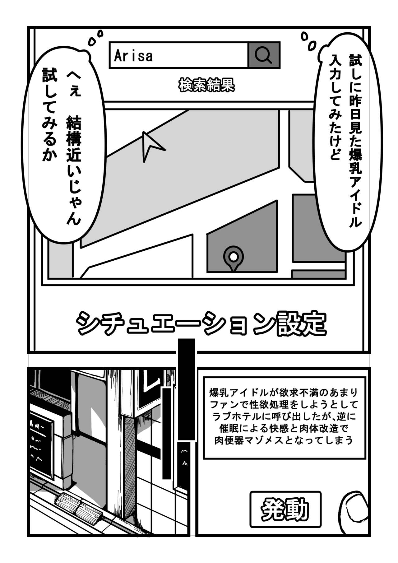 Saimin Appli de Bakunyuu Idol o Sukihoudai suru Hanashi page 5 full