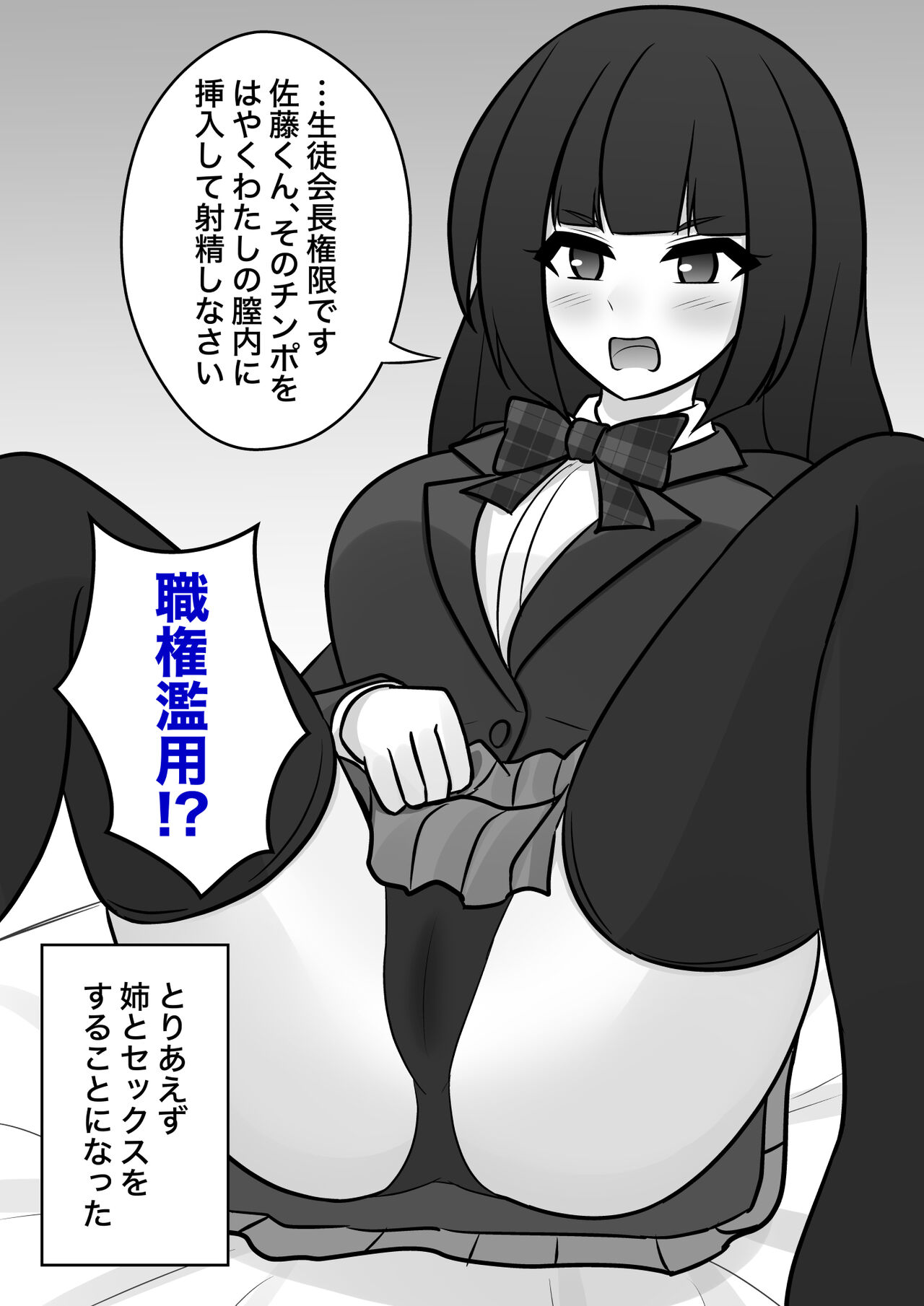 ぶりっ子後輩キャラから生徒会長キャラに矯正される、すみれ姉 page 9 full