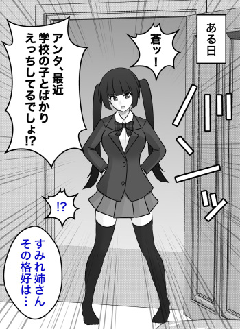 [きっさー] ぶりっ子後輩キャラから生徒会長キャラに矯正される、すみれ姉 cover