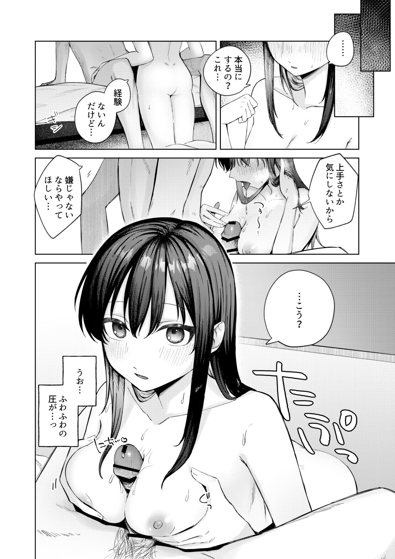 Kurokami JK to Noukou Love Love Hatsu Sex page 11 full