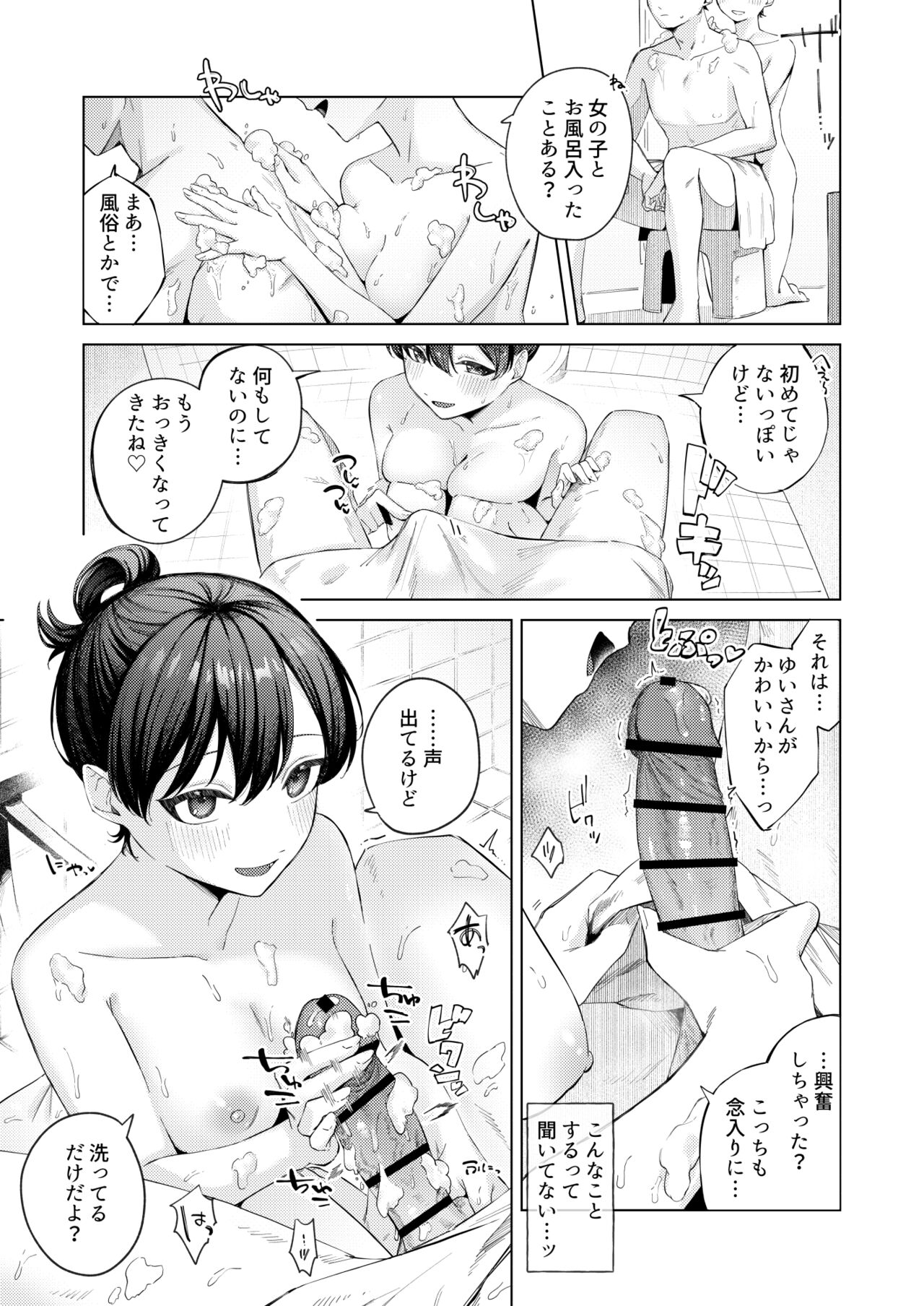 Kurokami JK to Noukou Love Love Hatsu Sex page 6 full