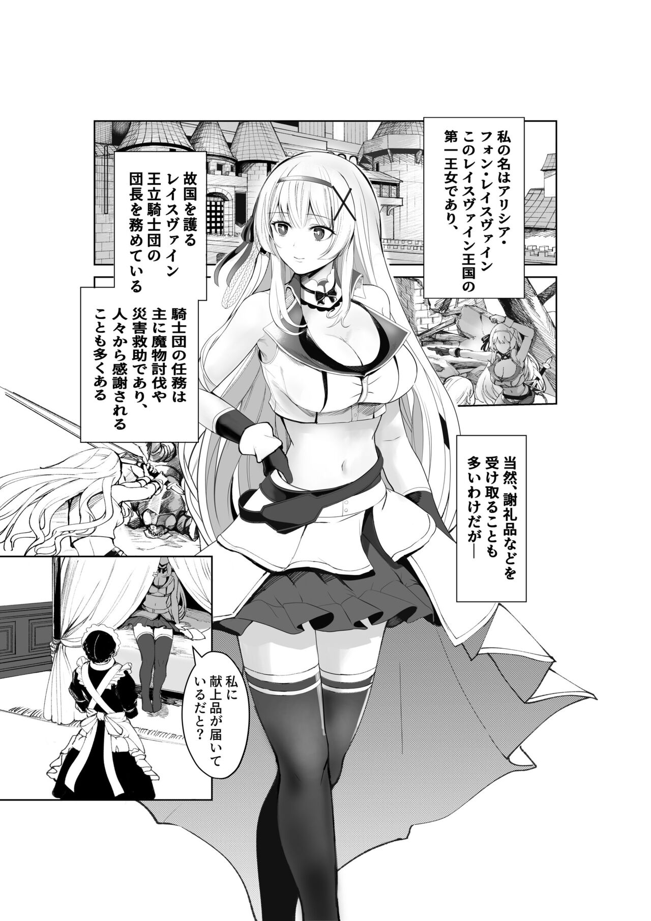 Himekishi Alicia Soushuuhen page 2 full