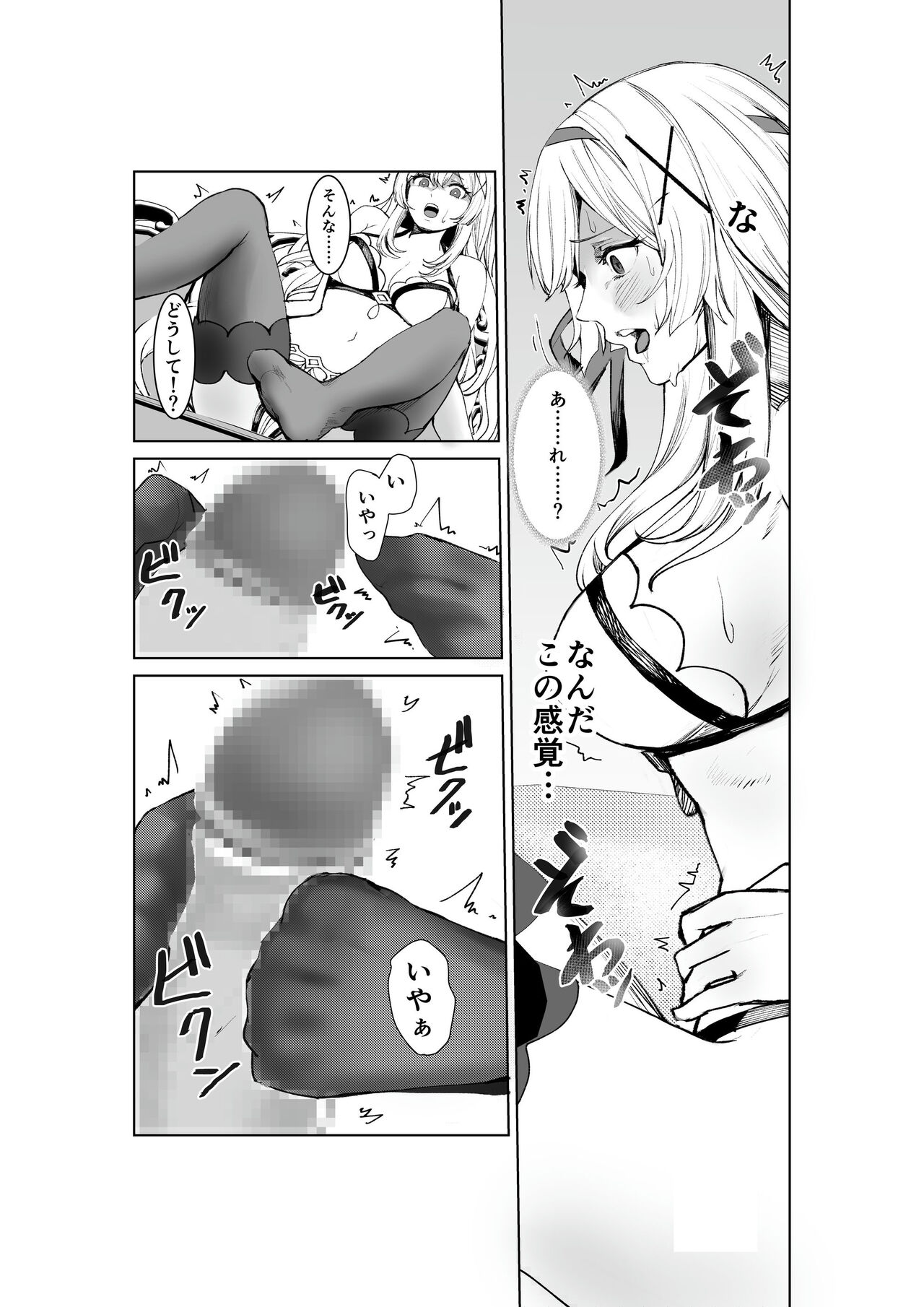 Himekishi Alicia Soushuuhen page 8 full