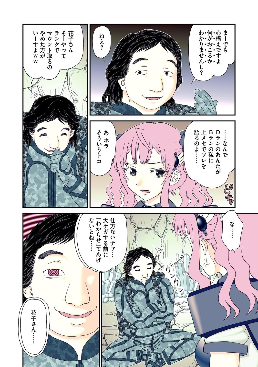 Saimin RyoujokuTan page 12 full
