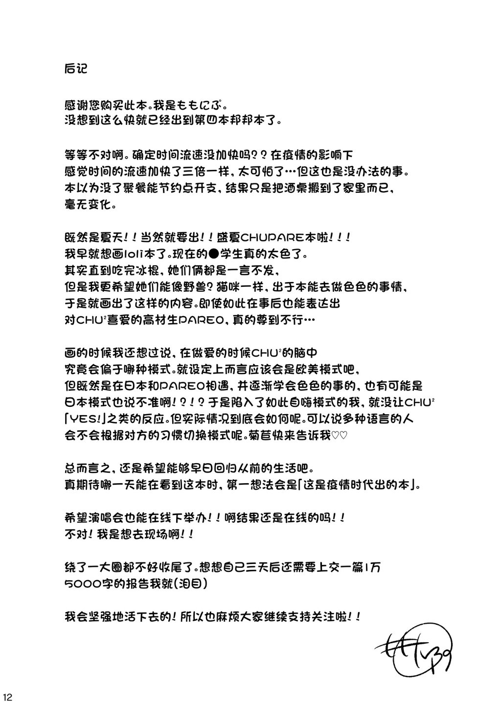 Sweating like crazy!! page 11 full
