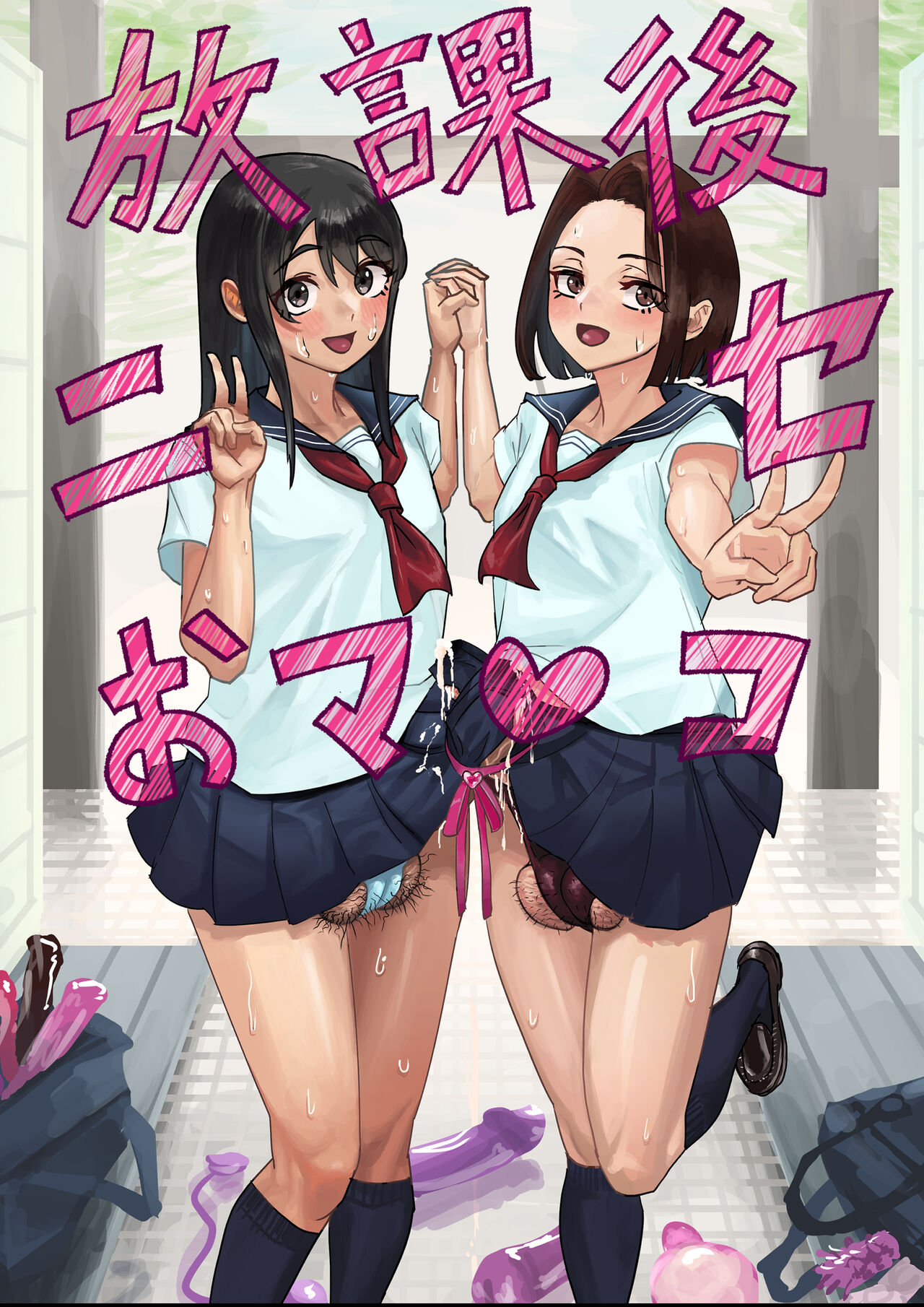Onahole After School page 1 full