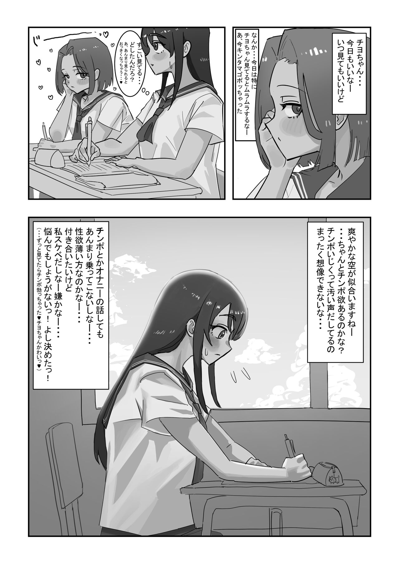 Onahole After School page 3 full