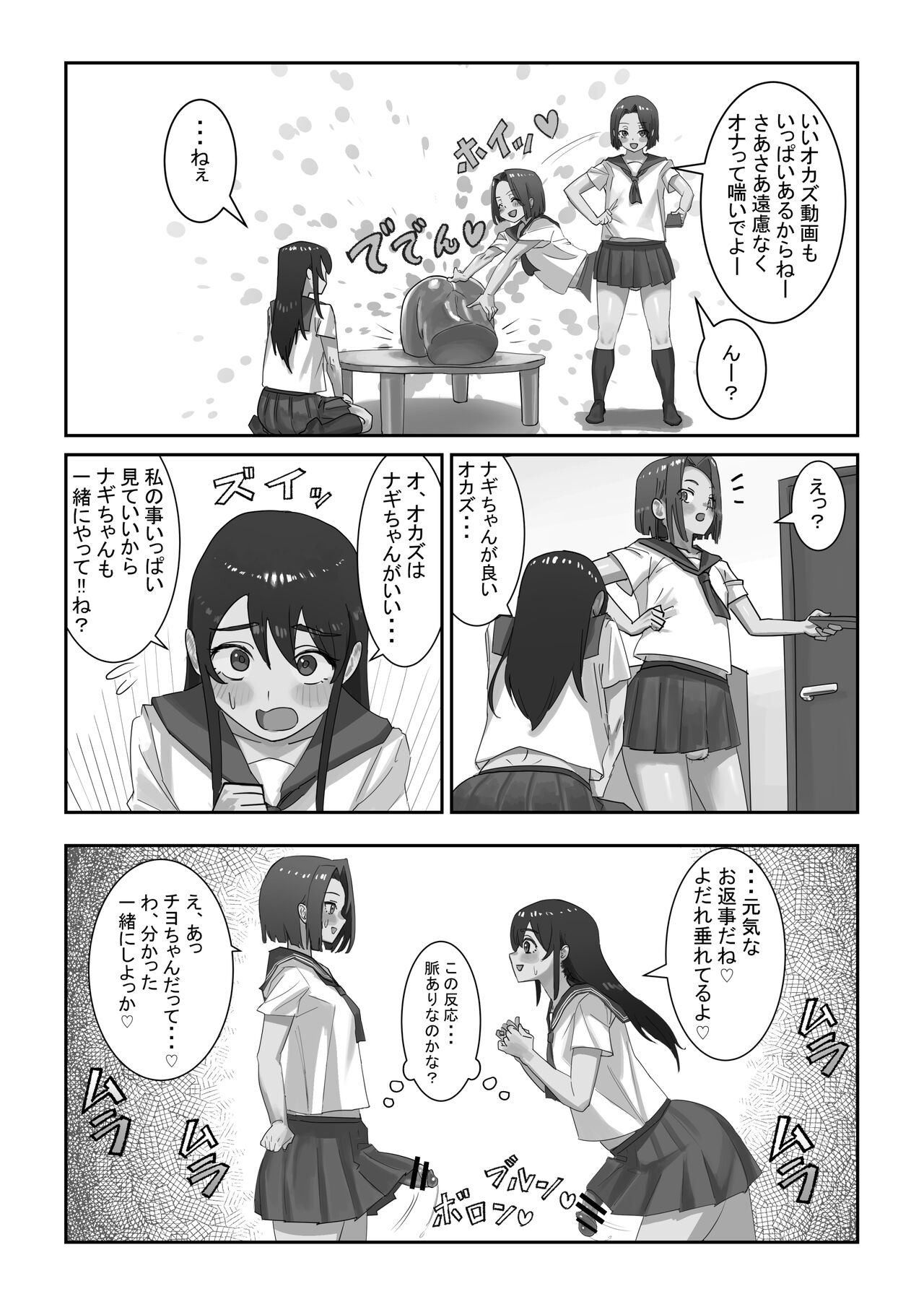 Onahole After School page 8 full
