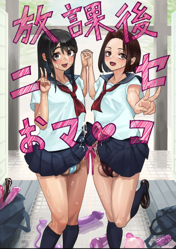 [Cave Squid] Onahole After School cover