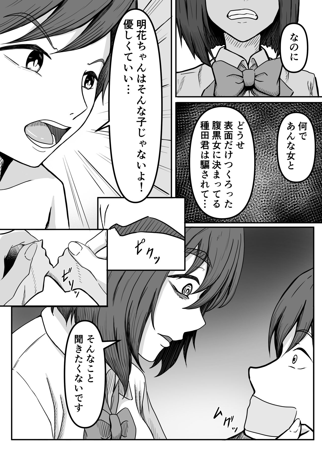 Kuse Bare ~Boku no Koto ga Daisuki na Joshi ni Kuse ga Barete Shiborareru Hanashi~ page 10 full