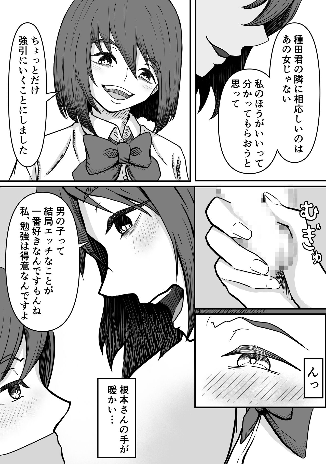 Kuse Bare ~Boku no Koto ga Daisuki na Joshi ni Kuse ga Barete Shiborareru Hanashi~ page 11 full