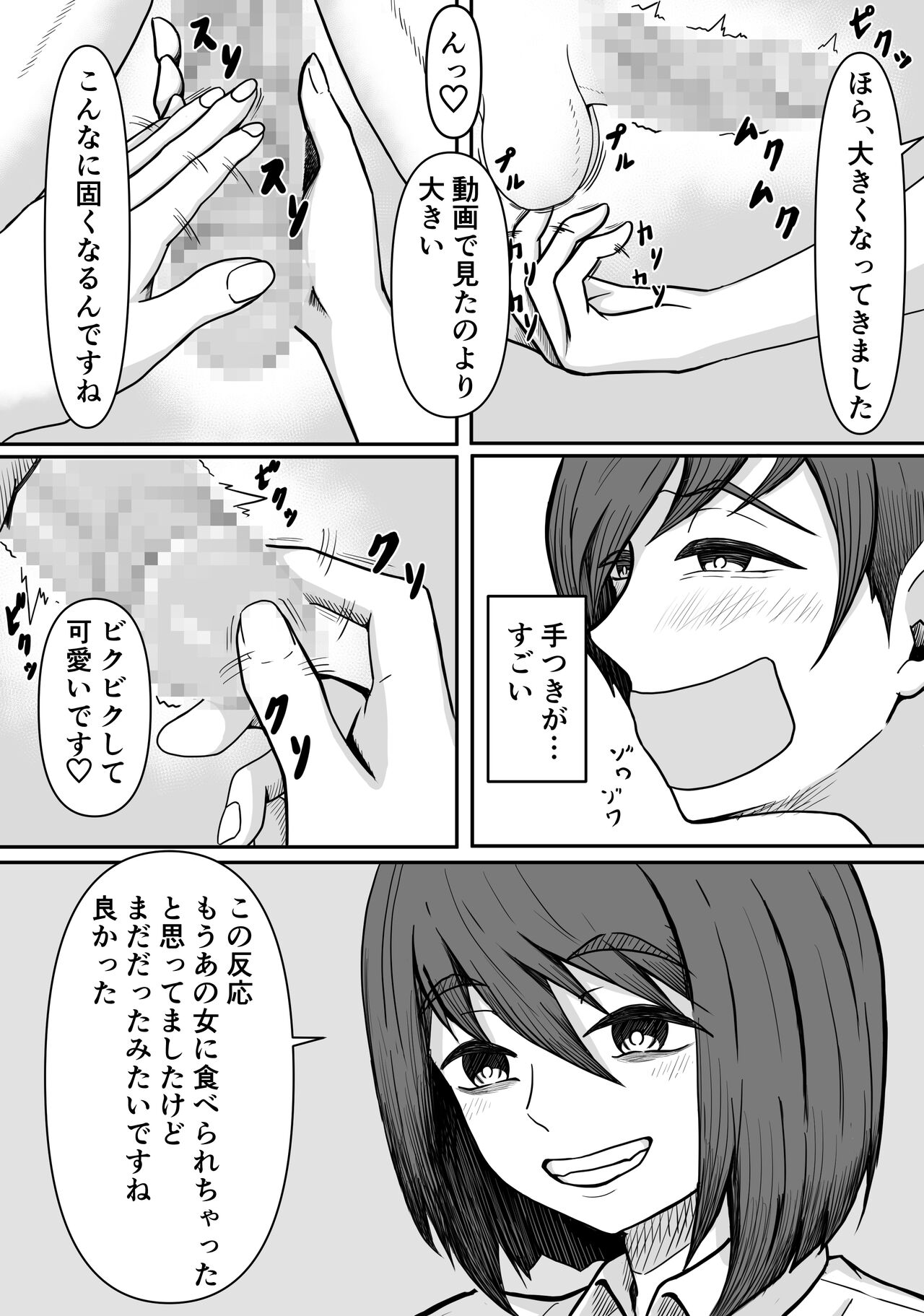 Kuse Bare ~Boku no Koto ga Daisuki na Joshi ni Kuse ga Barete Shiborareru Hanashi~ page 12 full