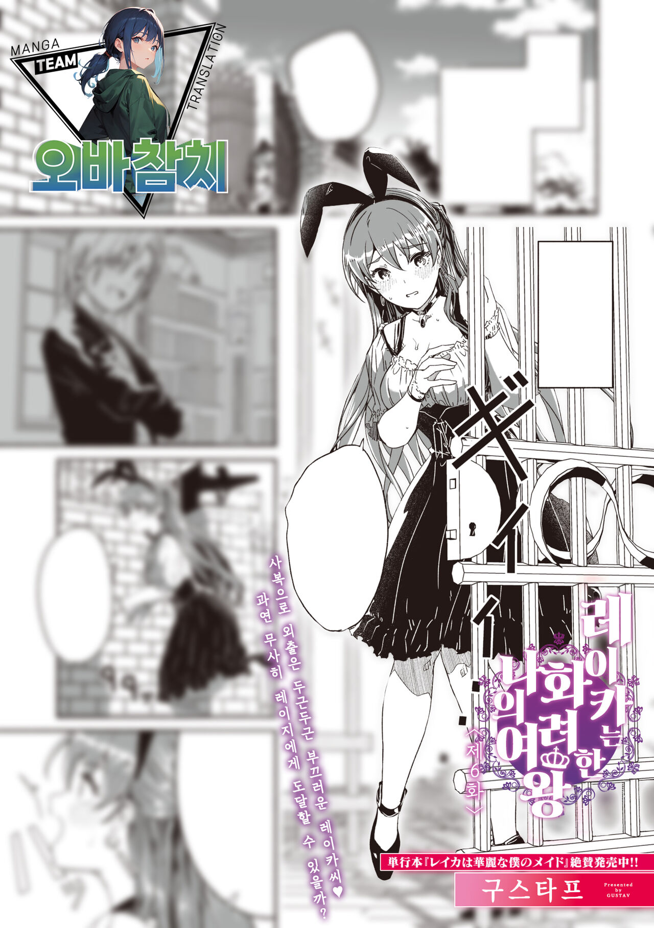 Reika wa Karei na Boku no Joou Ch. 6 | 레이카는 화려한 나의 여왕 제6화 page 1 full