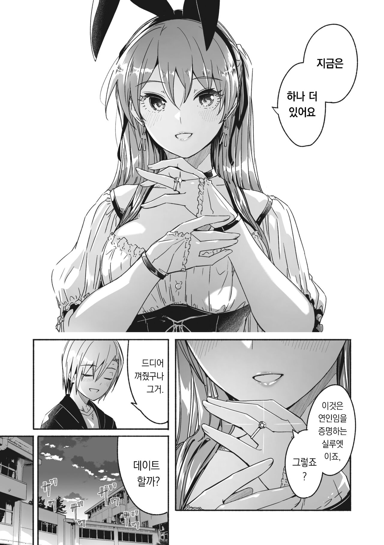 Reika wa Karei na Boku no Joou Ch. 6 | 레이카는 화려한 나의 여왕 제6화 page 10 full