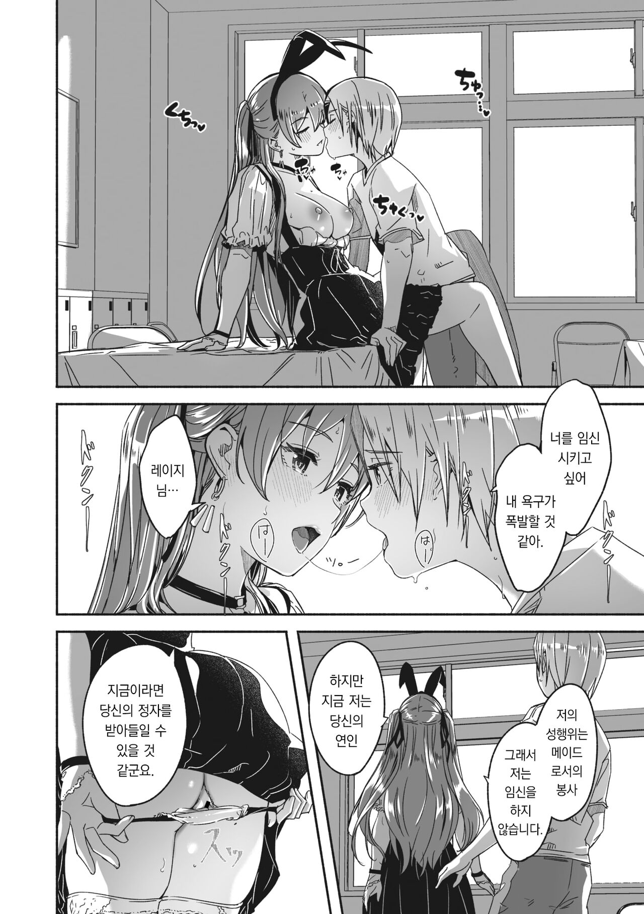 Reika wa Karei na Boku no Joou Ch. 6 | 레이카는 화려한 나의 여왕 제6화 page 11 full