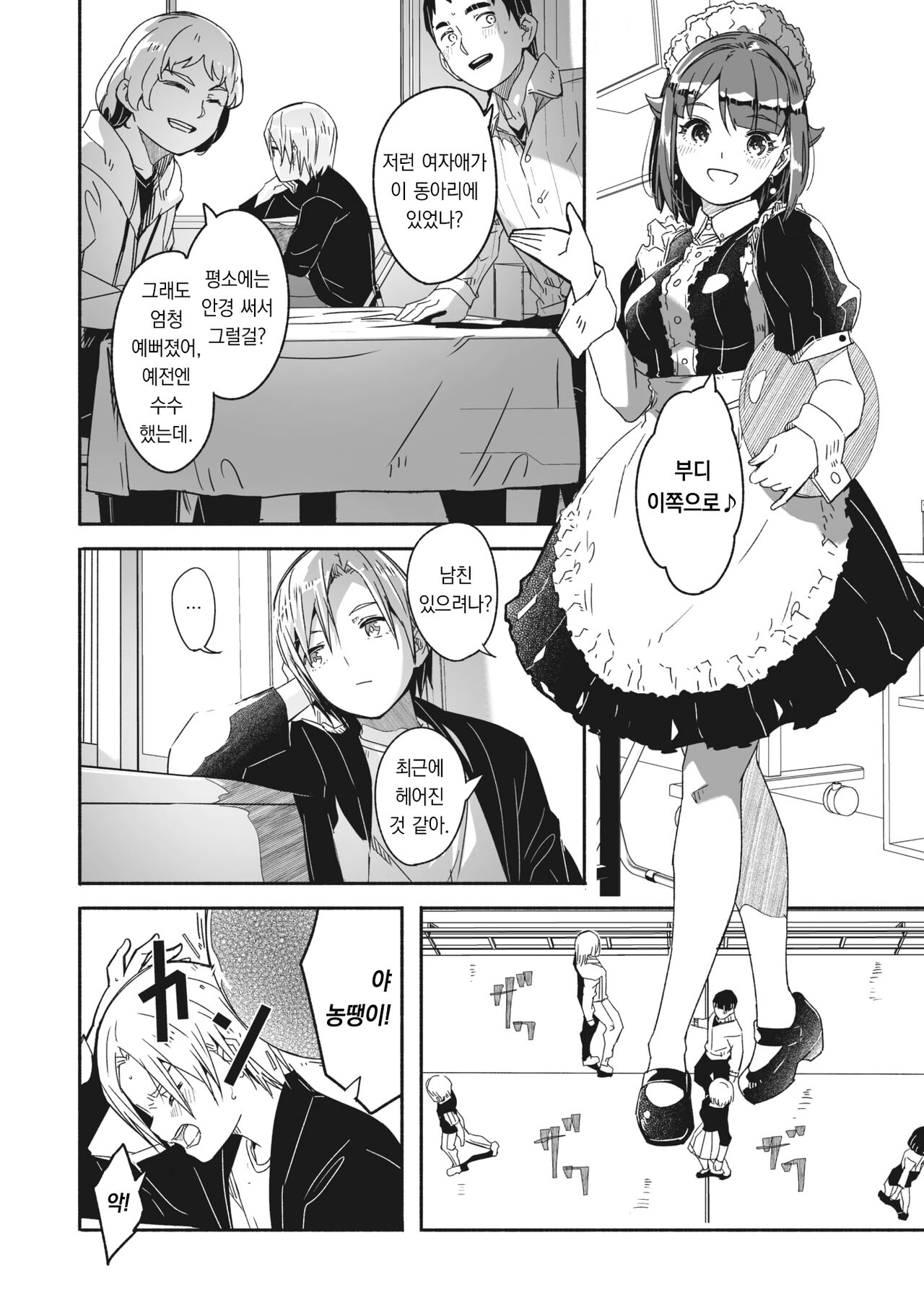 Reika wa Karei na Boku no Joou Ch. 6 | 레이카는 화려한 나의 여왕 제6화 page 5 full