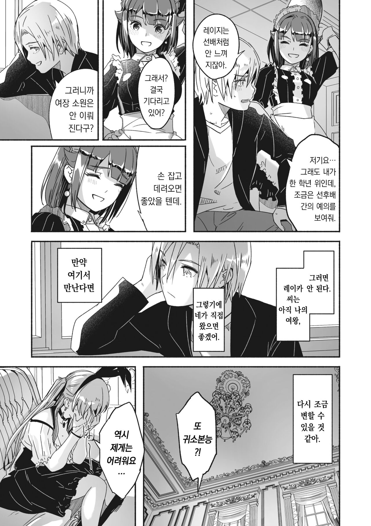 Reika wa Karei na Boku no Joou Ch. 6 | 레이카는 화려한 나의 여왕 제6화 page 6 full