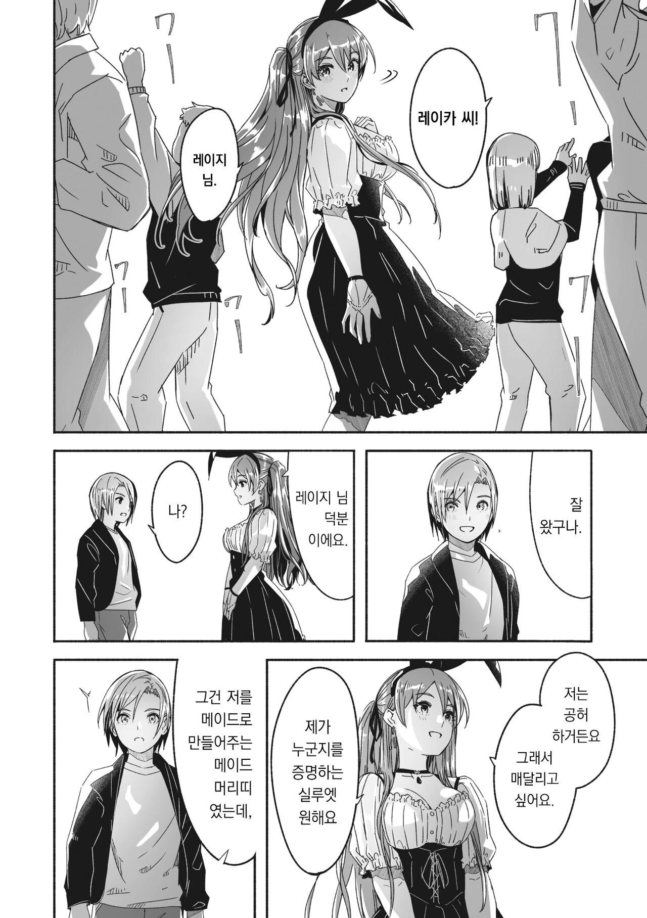 Reika wa Karei na Boku no Joou Ch. 6 | 레이카는 화려한 나의 여왕 제6화 page 9 full