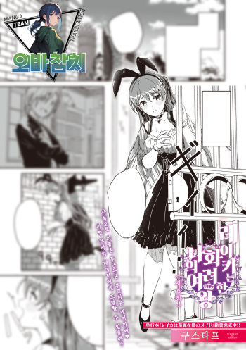 [Gustav] Reika wa Karei na Boku no Joou Ch. 6 | 레이카는 화려한 나의 여왕 제6화 (COMIC MEGASTORE Vol. 7) [Korean]  [팀 오바참치] cover