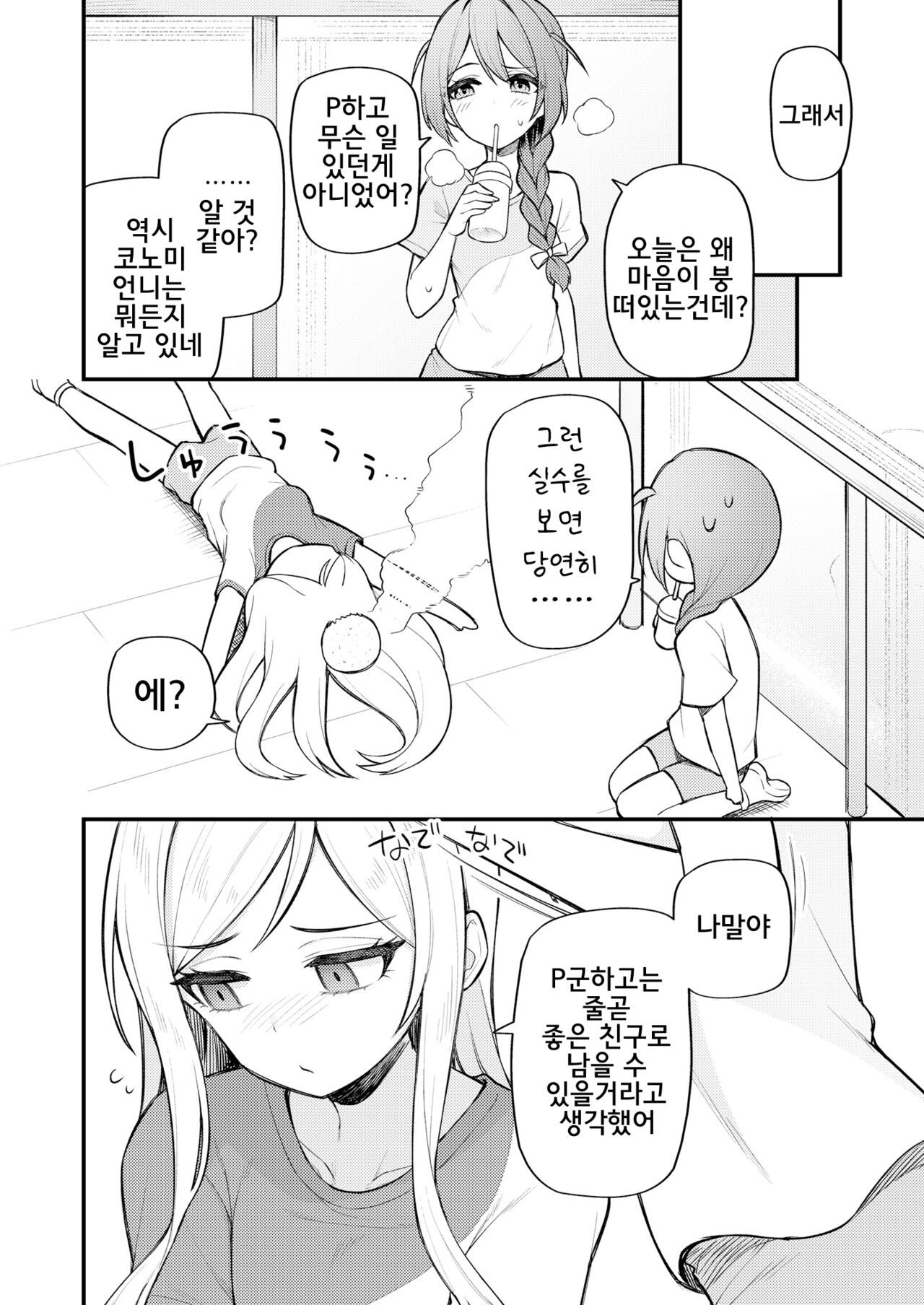 Tatoeba Konna Million Theater Vol. 10 Rio no Kyori | 예를 들면 이런 밀리언 시어터 vol.10 리오의 거리 page 10 full
