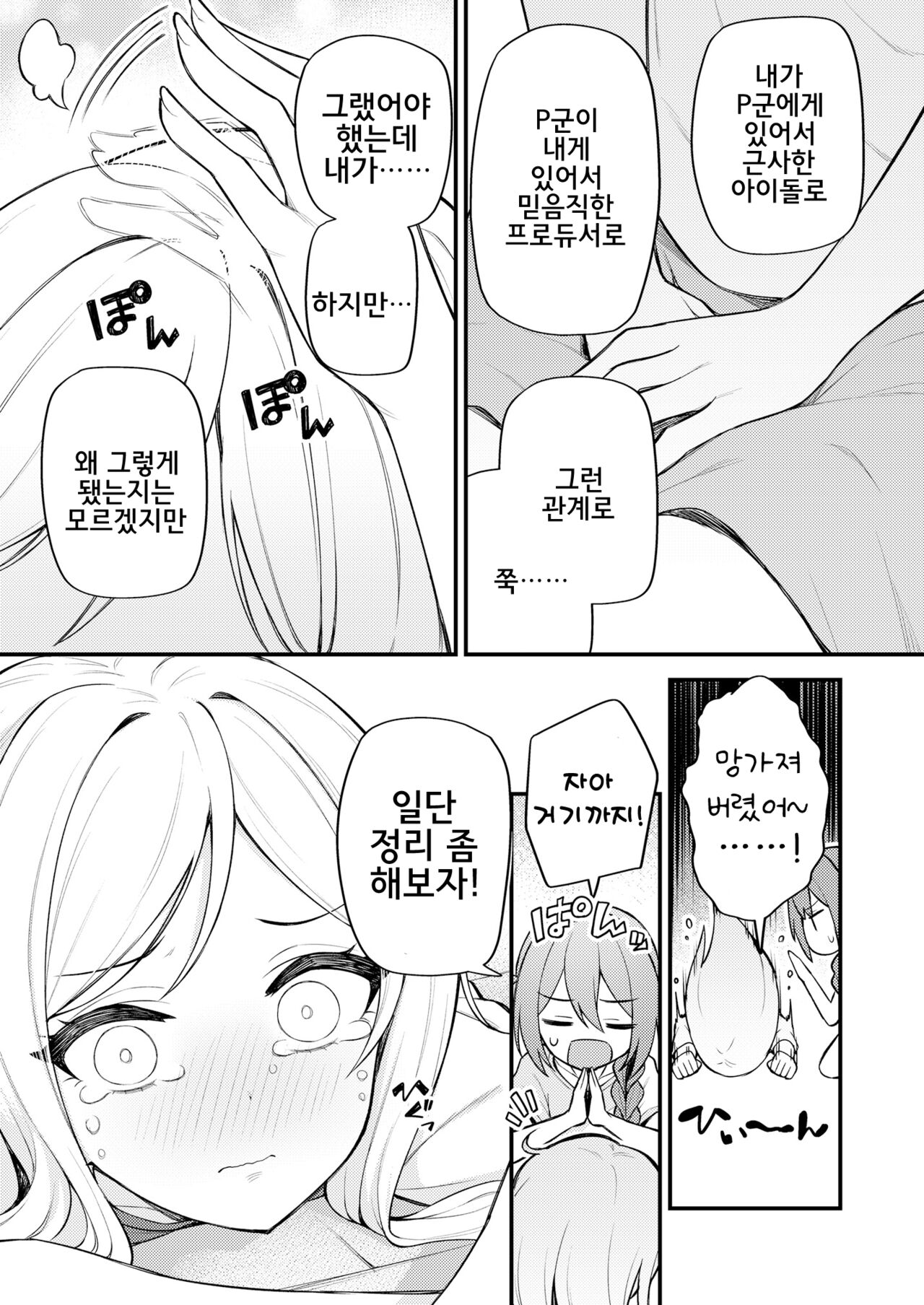 Tatoeba Konna Million Theater Vol. 10 Rio no Kyori | 예를 들면 이런 밀리언 시어터 vol.10 리오의 거리 page 11 full