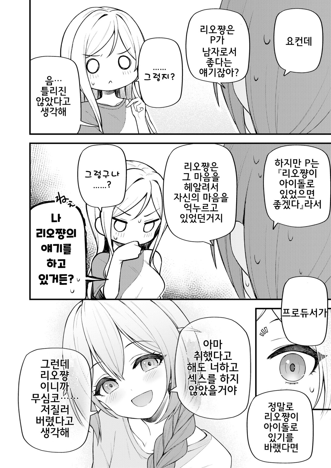 Tatoeba Konna Million Theater Vol. 10 Rio no Kyori | 예를 들면 이런 밀리언 시어터 vol.10 리오의 거리 page 12 full