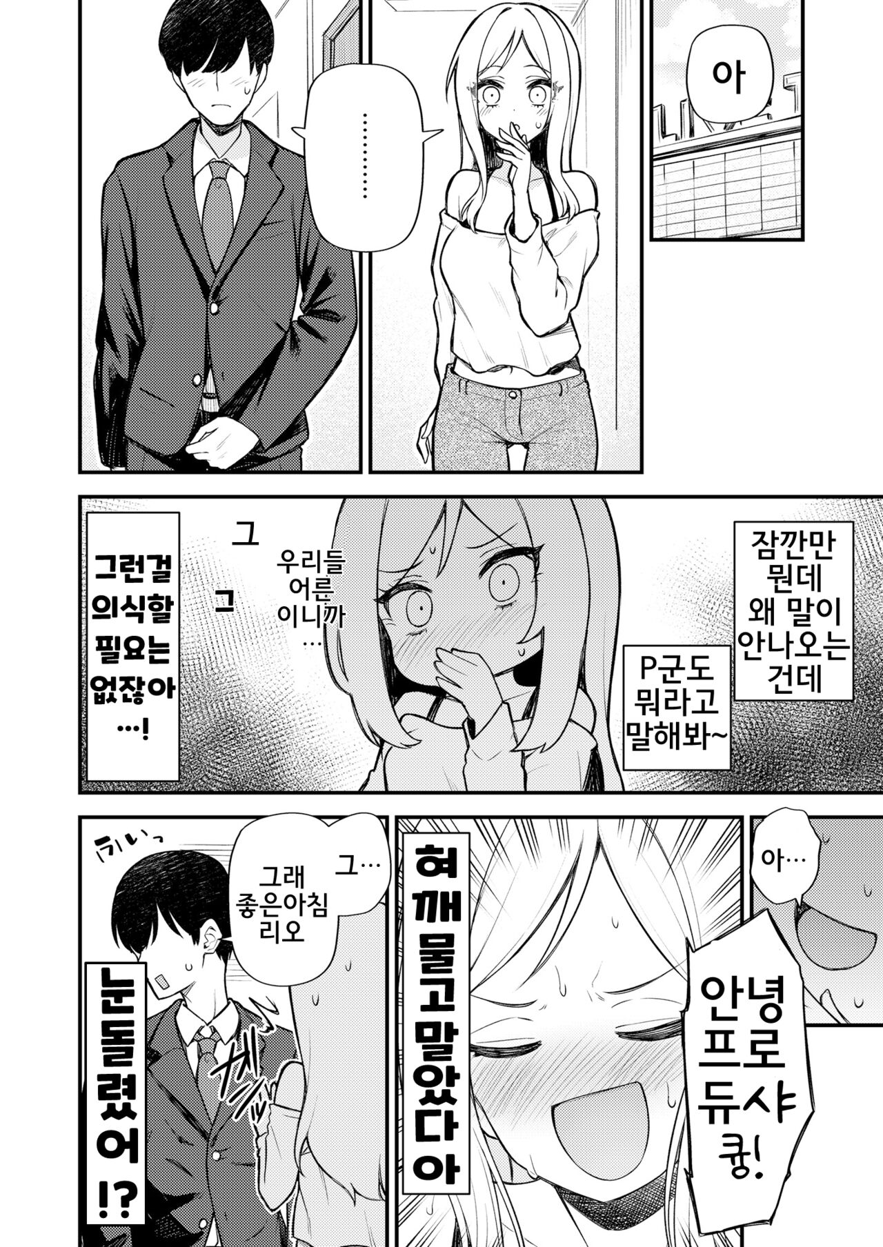 Tatoeba Konna Million Theater Vol. 10 Rio no Kyori | 예를 들면 이런 밀리언 시어터 vol.10 리오의 거리 page 6 full