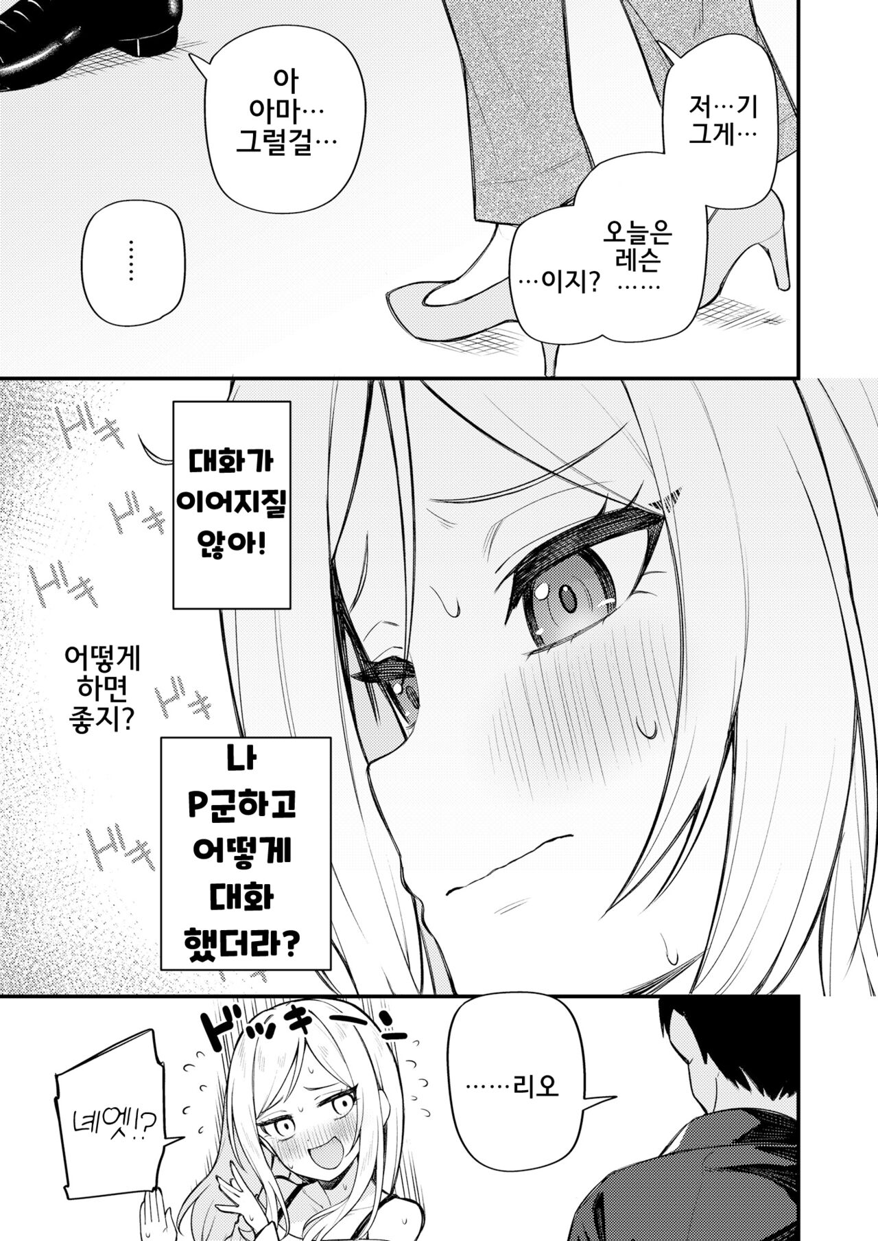 Tatoeba Konna Million Theater Vol. 10 Rio no Kyori | 예를 들면 이런 밀리언 시어터 vol.10 리오의 거리 page 7 full
