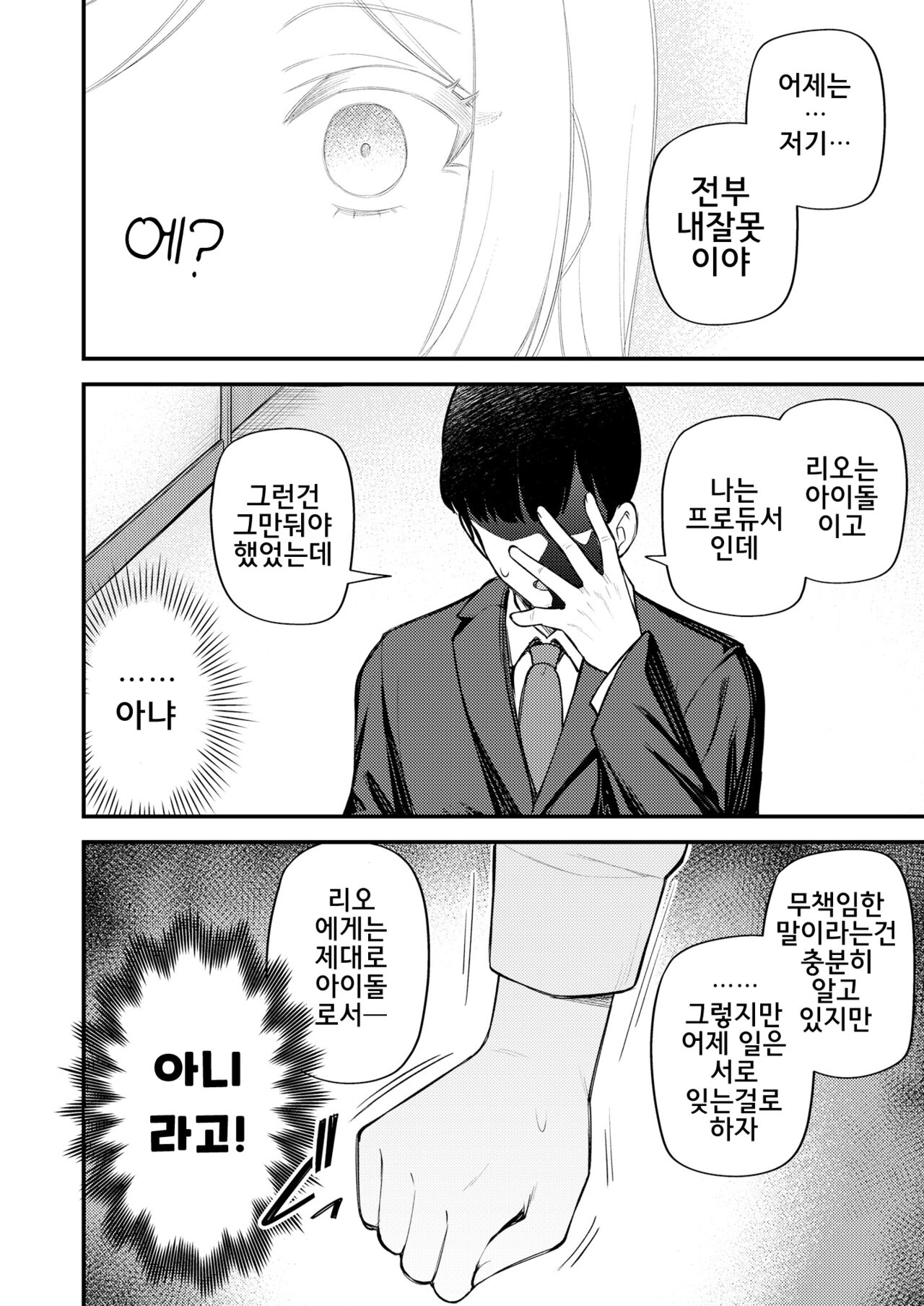 Tatoeba Konna Million Theater Vol. 10 Rio no Kyori | 예를 들면 이런 밀리언 시어터 vol.10 리오의 거리 page 8 full