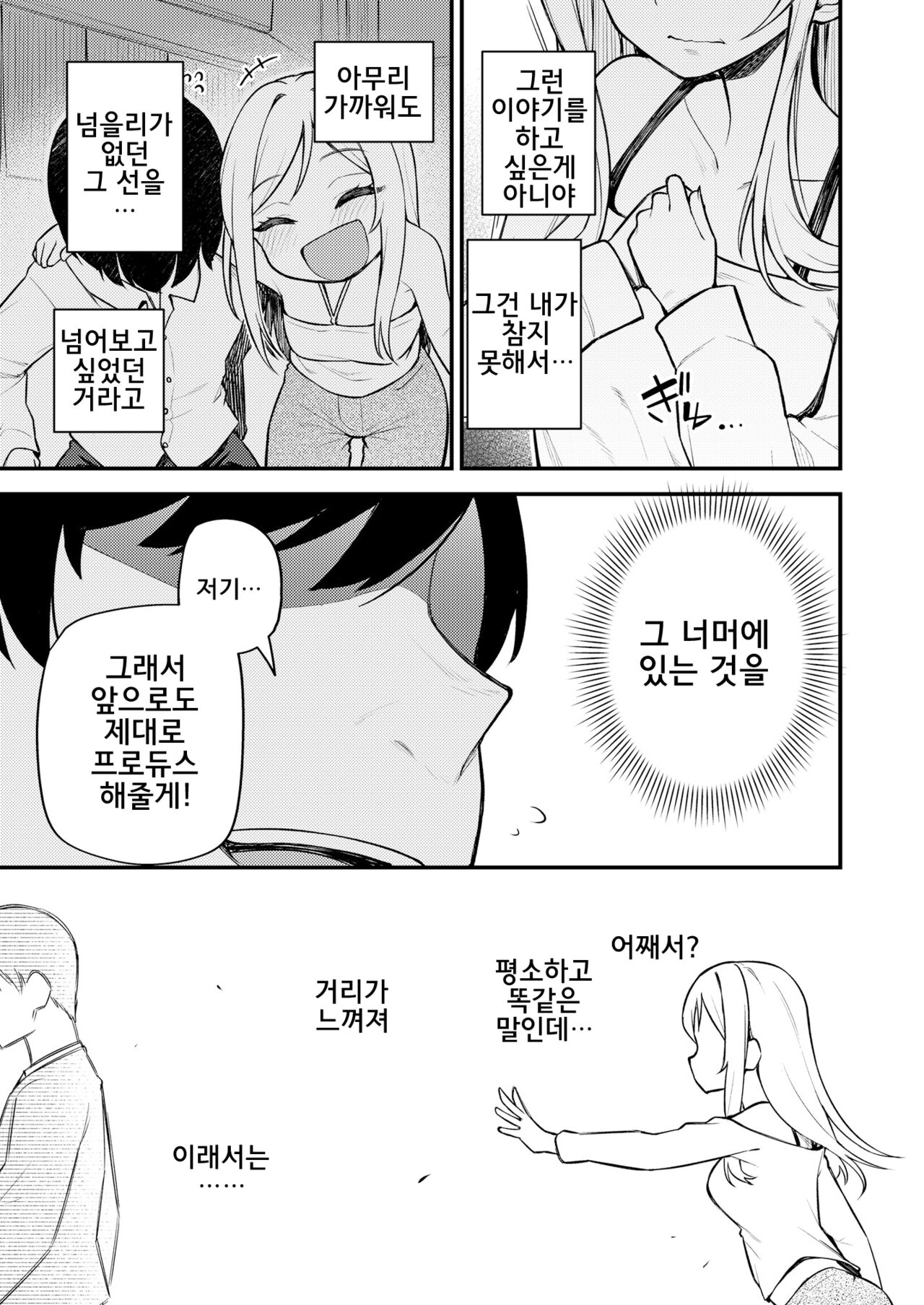 Tatoeba Konna Million Theater Vol. 10 Rio no Kyori | 예를 들면 이런 밀리언 시어터 vol.10 리오의 거리 page 9 full
