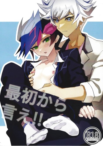 (Ore no Turn 15) [Cat nap. (Matsu)] Saisho kara ie!! (Yu-Gi-Oh! VRAINS) cover