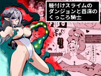 [Eichino] Tanetsuke Slime no Dungeon to Naedoko no Kukkoro Kishi cover