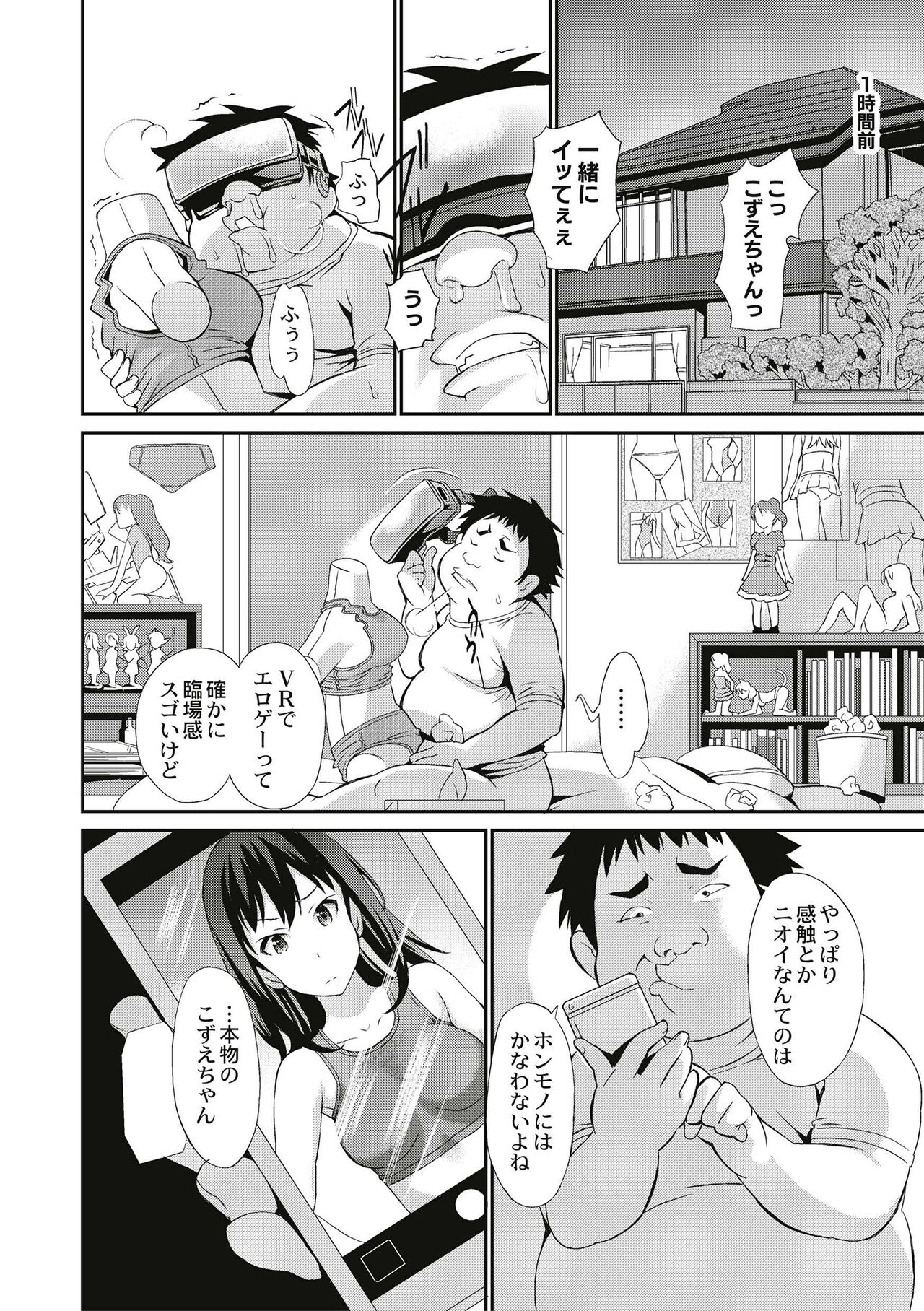 Real Sugiru VR de Yarihoudai no Ore! page 10 full