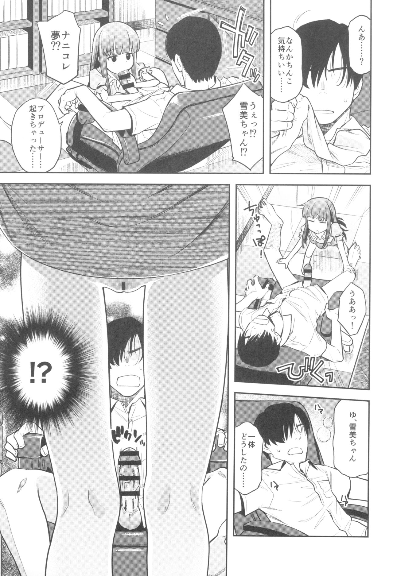 Warui Ko YukiKozu page 11 full