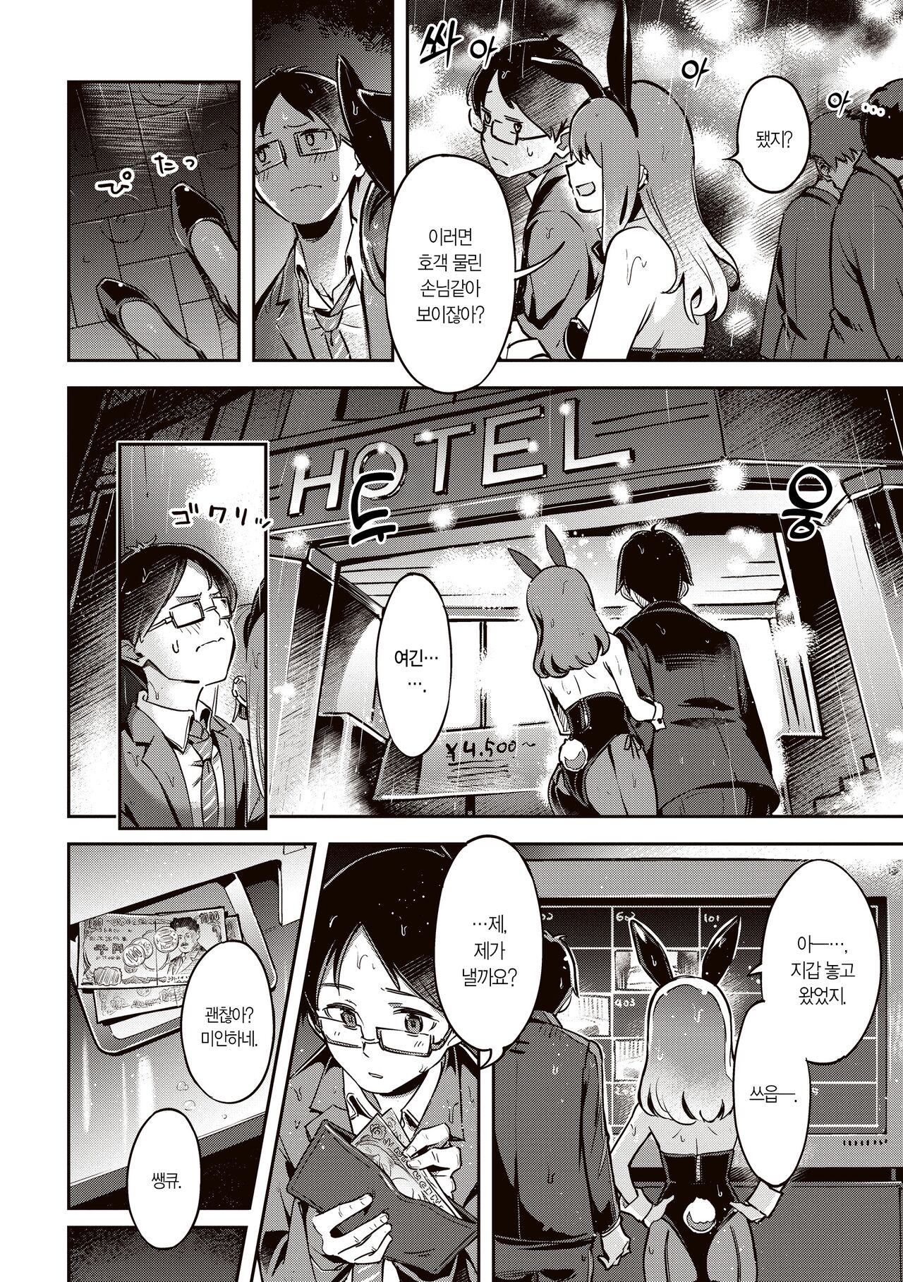 Tabegoro Bunny Hatsujouchuu - A Bunny Girl in Heat  | 농익은 바니 발정중♥ page 10 full