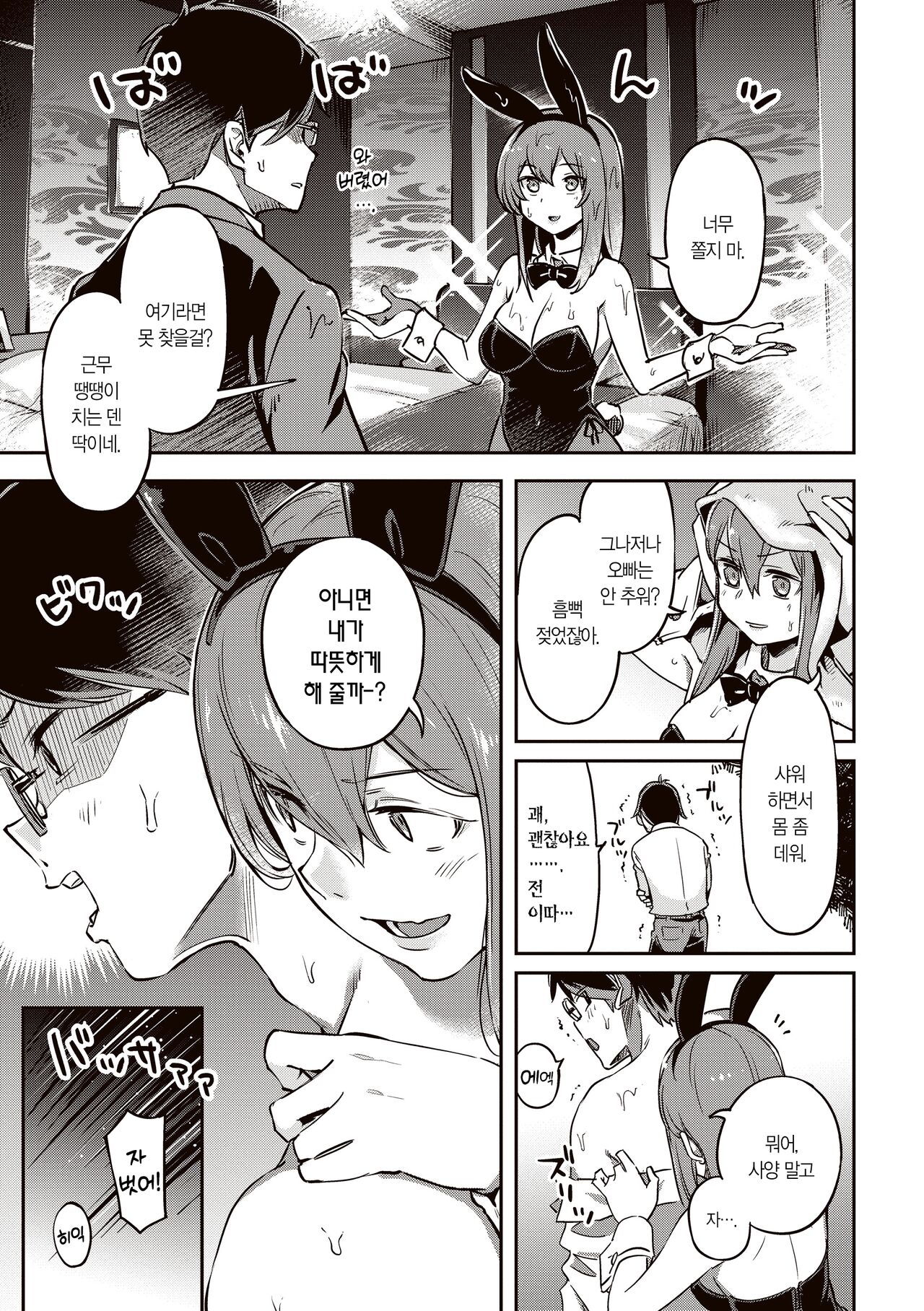 Tabegoro Bunny Hatsujouchuu - A Bunny Girl in Heat  | 농익은 바니 발정중♥ page 11 full