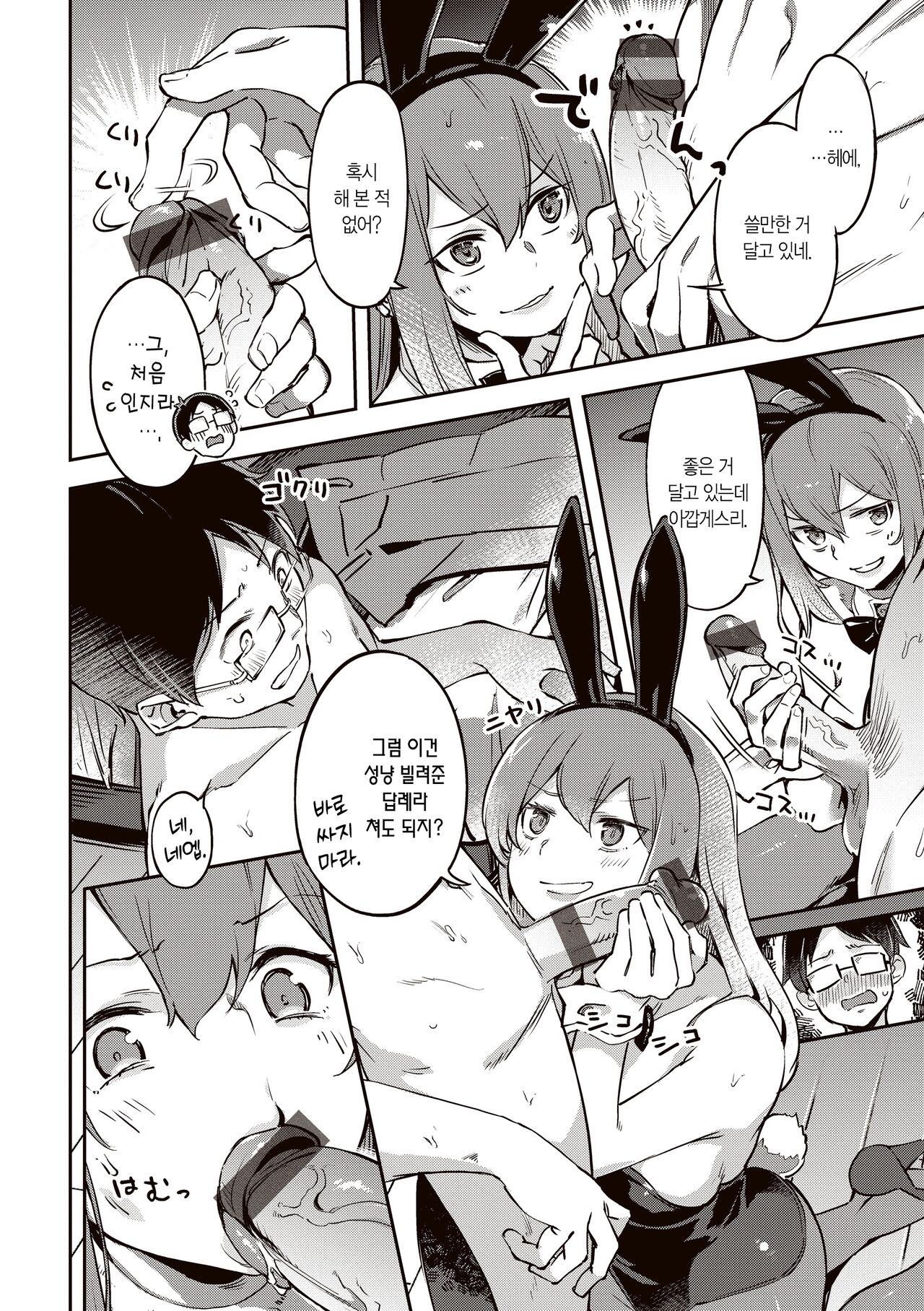 Tabegoro Bunny Hatsujouchuu - A Bunny Girl in Heat  | 농익은 바니 발정중♥ page 12 full