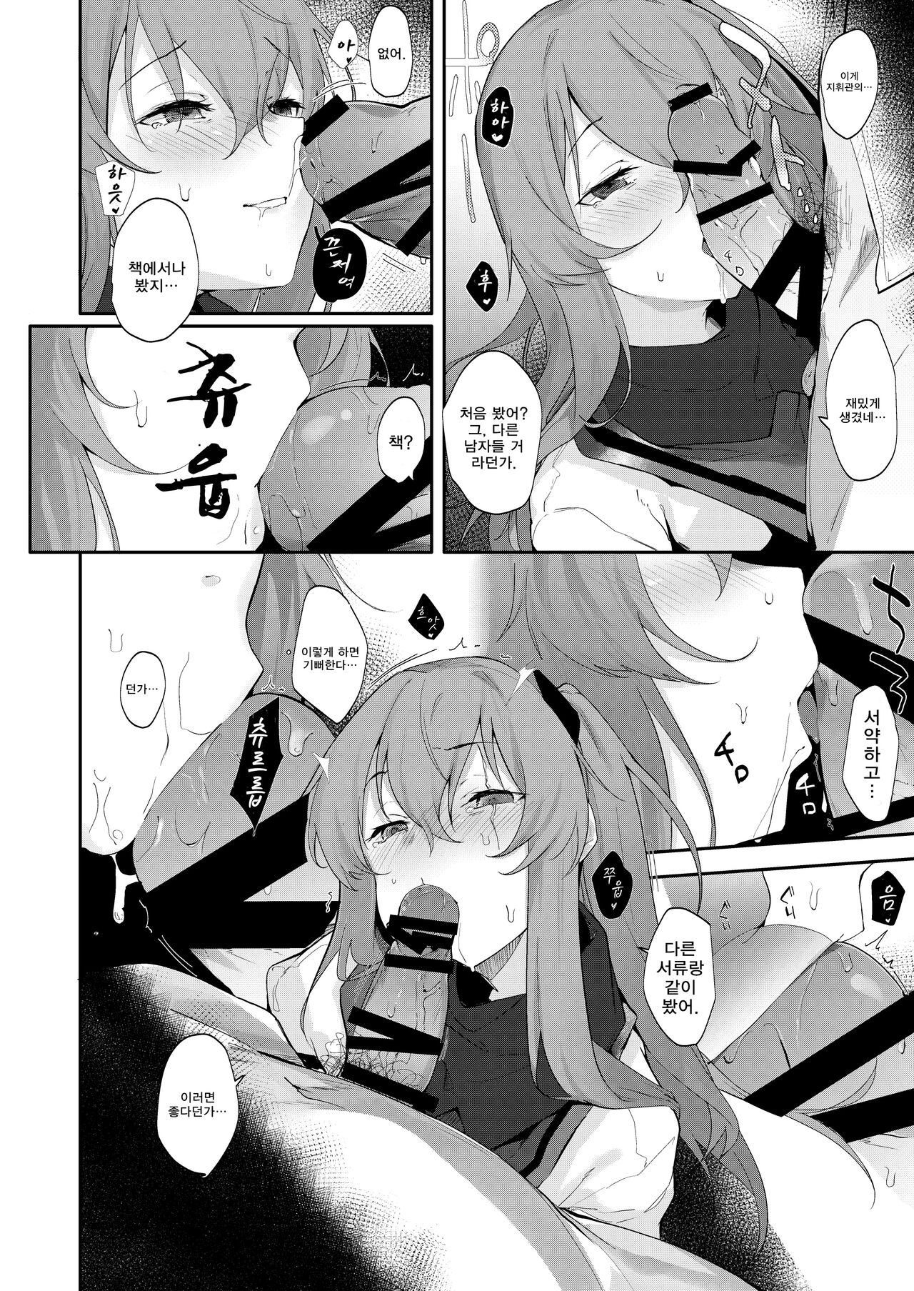 UMP45 no Chippai ga ***** naru Hon | UMP45의 작은 가슴을 보고 싶은 책 page 4 full