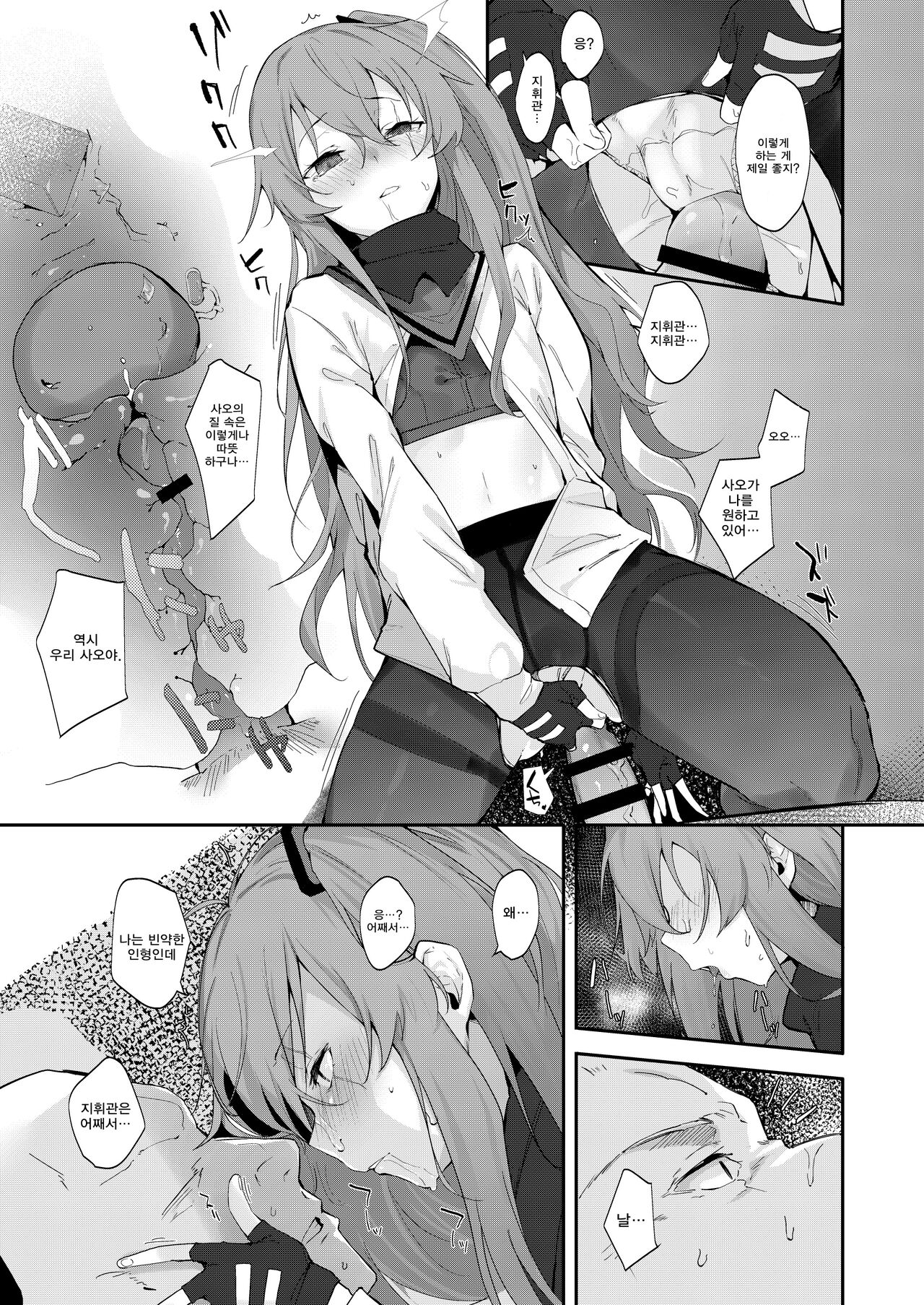 UMP45 no Chippai ga ***** naru Hon | UMP45의 작은 가슴을 보고 싶은 책 page 5 full