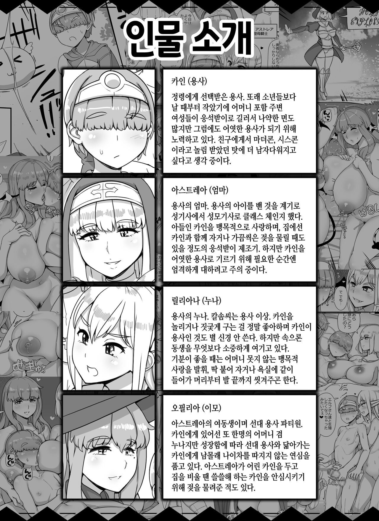 Haha Ane Oba ga Succubus na Shota Yuusha Harem Party | 엄마누나이모가 서큐버스인 쇼타 용사 하렘 파티 page 2 full