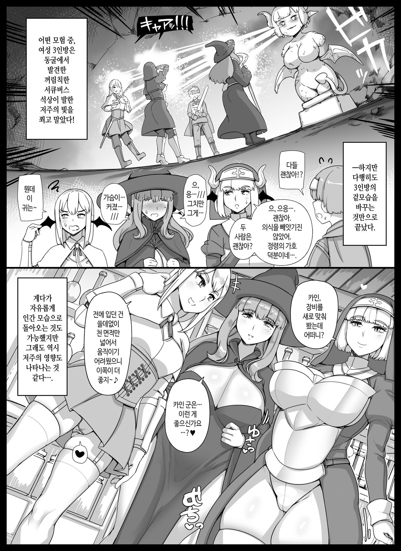 Haha Ane Oba ga Succubus na Shota Yuusha Harem Party | 엄마누나이모가 서큐버스인 쇼타 용사 하렘 파티 page 9 full