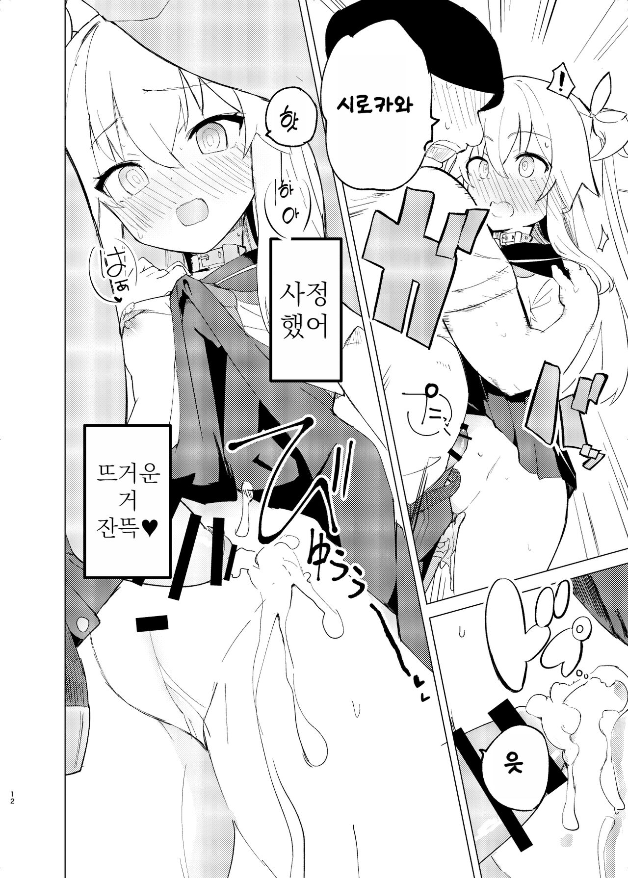S.S.S.DI2 page 11 full