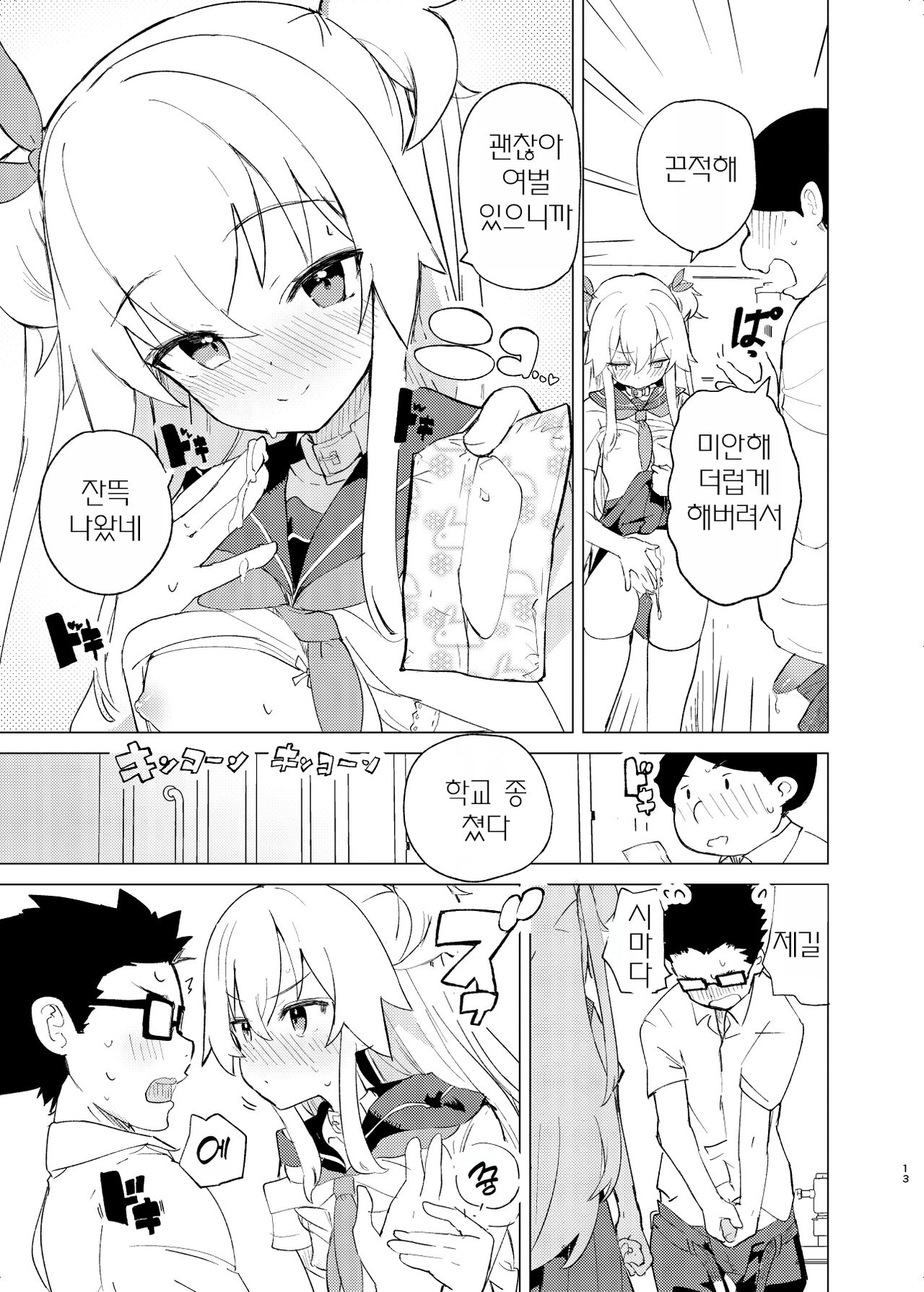 S.S.S.DI2 page 12 full