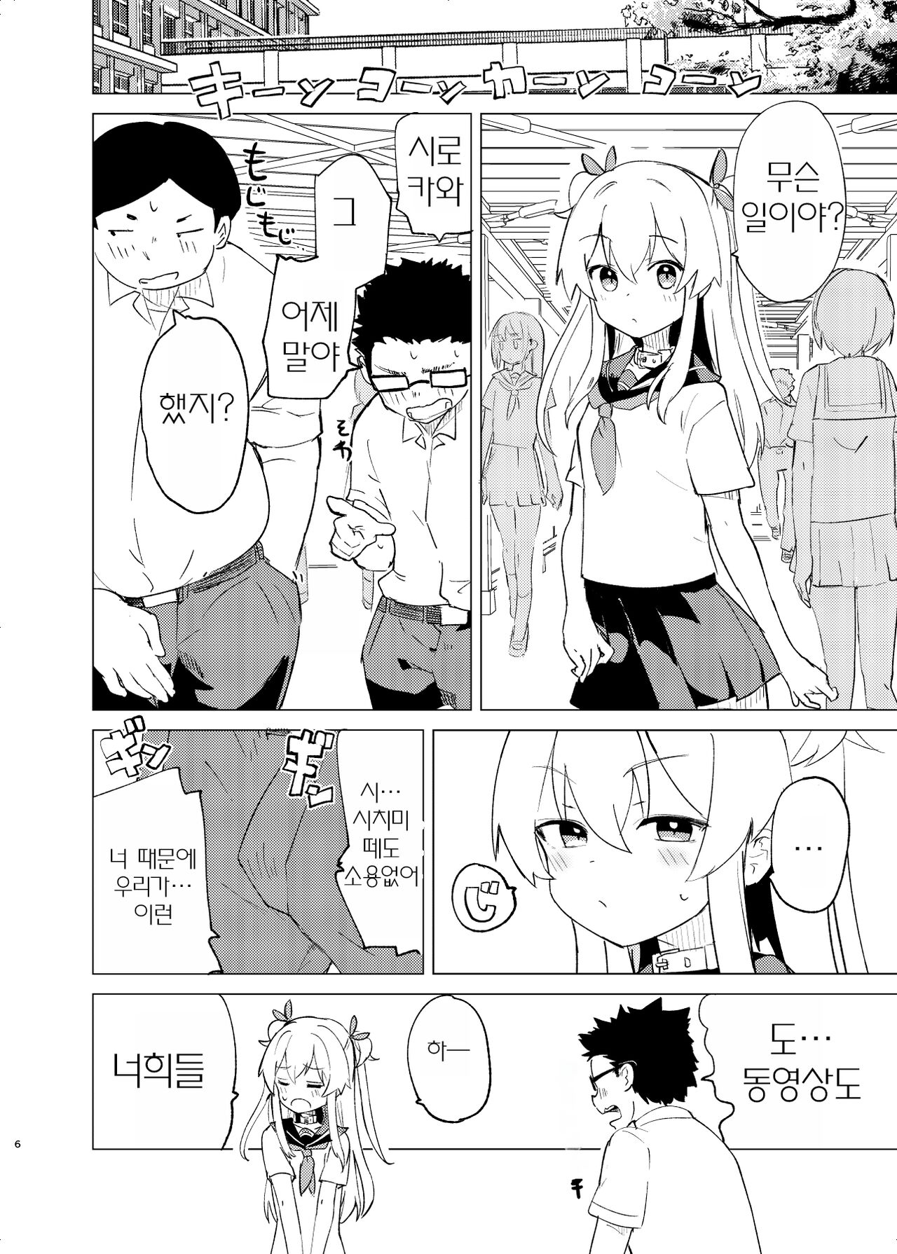 S.S.S.DI2 page 5 full