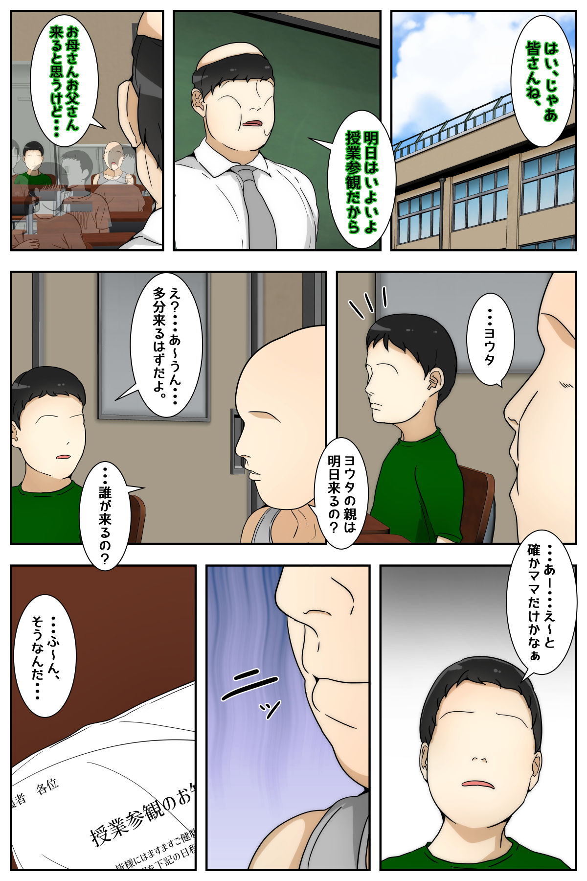 Shin Boku no Mama ga Jugyousankan-chuu ni Nakadashi Saremashita. Kanzenban page 3 full