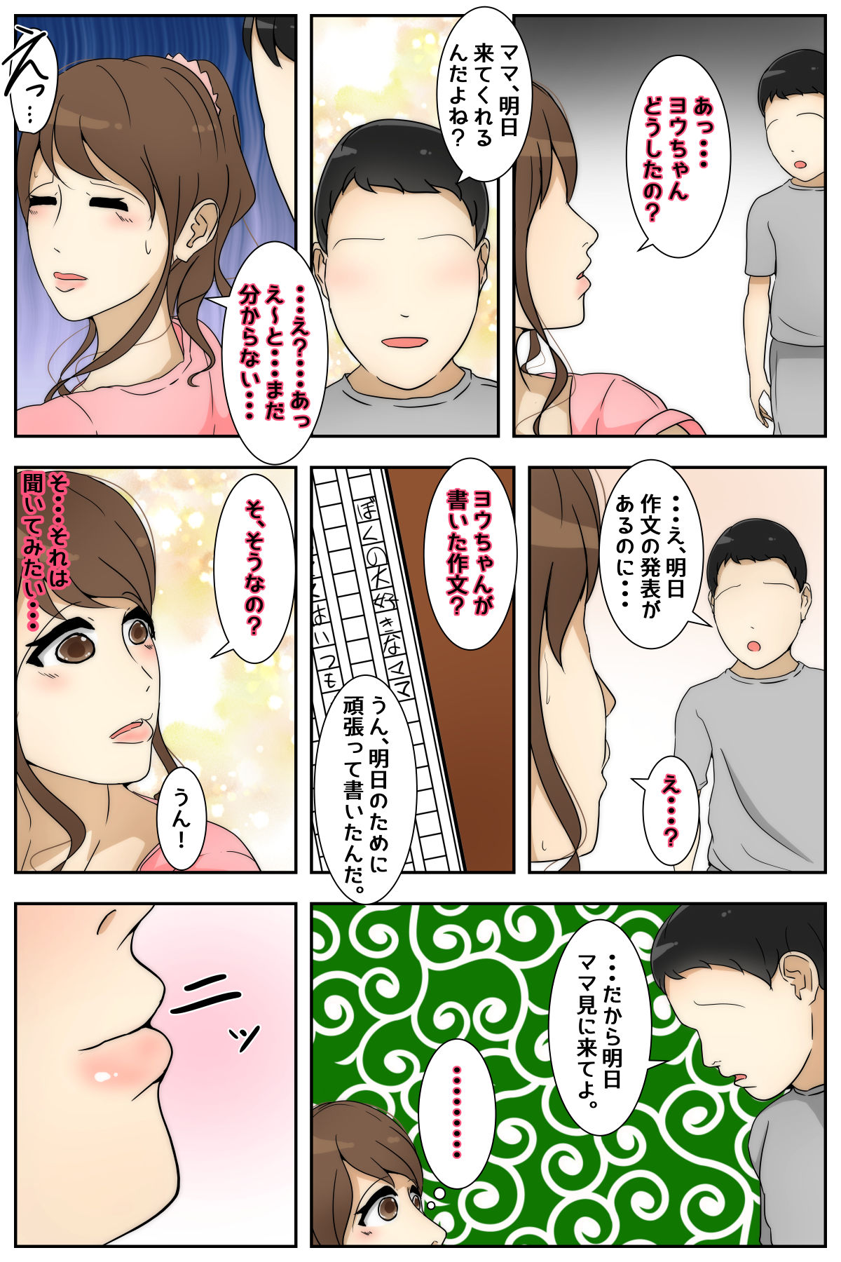 Shin Boku no Mama ga Jugyousankan-chuu ni Nakadashi Saremashita. Kanzenban page 7 full