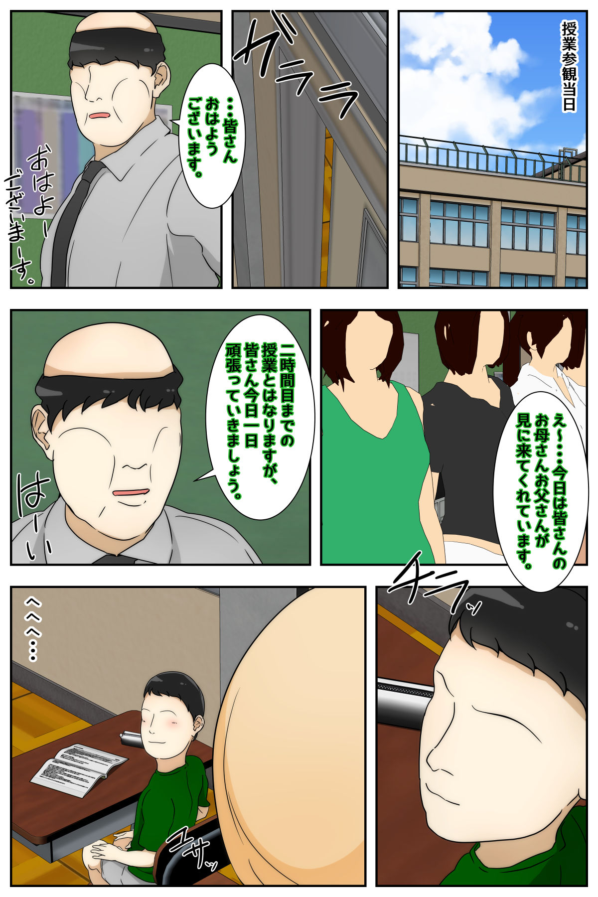 Shin Boku no Mama ga Jugyousankan-chuu ni Nakadashi Saremashita. Kanzenban page 9 full