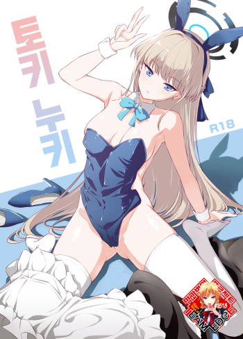 (C102) [AERODOG (inu)] Toki Nuki | 토키 누키 (Blue Archive) [Korean] [Team Edge] cover